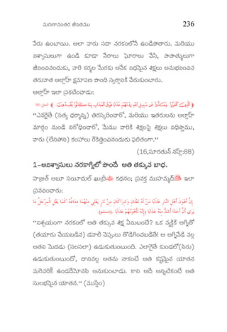 Ðèþ$Ææÿ×ê¯èþ…™èþÆæÿ iÑ™èþÐèþ$$ 236
ÐóþÆæÿ$ E…sêÄþ$. AÌê ÐéÆæÿ$ çÜ§é ¯èþÆæÿMæü…ÌZ¯óþ E…yìþ´ù™éÆæÿ$. Ðèþ$ÇÄæý$$
ÑÔéÓçÜ$Ë$V> E…yìþ Mæü*yé ¯óþÆ>Ë$ òœ*Æ>Ë$ ^óþíÜ, ´ë´ë™èþ$ÃË$V>
iÑ…_¯èþ…§æþ$Mæü$, ÐéÇ MæüÆæÿÃË Ðóþ$ÆæÿMæü$ A¯óþMæü Ñ«§æþÐðþ$O¯èþ Õ„æüË$ A¯èþ$¿æýÑ…_¯èþ
™èþÆæÿ$Ðé™èþ AÌêÏ‹ßý „æüÐèþ*ç³×ý ´÷…¨ çÜÓÆ>Y°Mìü ^óþÆæÿ$Mæü$…sêÆæÿ$.
AÌêÏ‹ßý CÌê {ç³Mæüsìý…^éyæþ$:
mMLKJIHGFEDC BAl‫ﺍﻟﻨﺤ‬‫ﻞ‬:88
""GÐèþÆðÿO™ôþ (çÜ™èþÅ «§æþÆ>Ã°²) †ÆæÿçÜPÇ…^éÆø, Ðèþ$ÇÄæý$$ C™èþÆæÿ$Ë¯èþ$ AÌêÏ‹ßý
Ðèþ*ÆæÿY… ¯èþ$…yìþ °Æø«¨…^éÆø, Ðóþ$Ðèþ$$ ÐéÇMìü Õ„æüËò³O Õ„æüË$ Ñ«¨Ýë¢Ðèþ$$,
ÐéÆæÿ$ (Ìôý°´ù°) MæüËàË$ ÆóÿMðü†¢…_¯èþ…§æþ$Mæü$ çœÍ™èþ…V>.''
(16,çÜ*Ææÿ™èþ$¯Œþ ¯èþ‹ßýÏ:88)
1111&&&&AÑÔéÓçÜAÑÔéÓçÜAÑÔéÓçÜAÑÔéÓçÜ$$$$ËËËË$$$$ ¯èþÆæÿM¯èþÆæÿM¯èþÆæÿM¯èþÆæÿM>>>>WWWW²²²²ÌZ ´÷…§óþ A† ™èþMæüÌZ ´÷…§óþ A† ™èþMæüÌZ ´÷…§óþ A† ™èþMæüÌZ ´÷…§óþ A† ™èþMæü$$$$PÐèþ »ê«§æþPÐèþ »ê«§æþPÐèþ »ê«§æþPÐèþ »ê«§æþ....
çßý{f™Œþ Aº* çÜÄþ*§æþ$ÌŒý Q${©” Mæü£æþ¯èþ…; {ç³ÐèþMæü¢ Ðèþ$$çßýÐèþ$Ã§Šþ] CÌê
{ç³Ðèþ_…^éÆæÿ$:
ِ‫ﺩ‬ ‫ﺎ‬‫ﻤ‬‫ﻬ‬‫ﻨ‬ِ‫ﻣ‬ ‫ِﻲ‬‫ﻠ‬‫ﻐ‬‫ﻳ‬ ٍ‫ﺭ‬‫ﺎ‬‫ﻧ‬ ‫ﻦ‬ِ‫ﻣ‬ ِ‫ﻥ‬‫ﹶﺎ‬‫ﻛ‬‫ﺍ‬‫ﺮ‬ِ‫ﺷ‬‫ﻭ‬ ِ‫ﻥ‬‫ﹶﺎ‬‫ﻠ‬‫ﻌ‬‫ﻧ‬ ‫ﻪ‬‫ﹶ‬‫ﻟ‬ ‫ﻦ‬‫ﻣ‬ ‫ﺎ‬‫ﺑ‬‫ﹶﺍ‬‫ﺬ‬‫ﻋ‬ ِ‫ﺭ‬‫ﺎ‬‫ﻨ‬‫ﺍﻟ‬ ِ‫ﻞ‬‫ﻫ‬‫ﹶ‬‫ﺃ‬ ‫ﹶ‬‫ﻥ‬‫ﻮ‬‫ﻫ‬‫ﹶ‬‫ﺃ‬ ‫ﱠ‬‫ﻥ‬ِ‫ﺇ‬‫ﺎ‬‫ﻣ‬ ‫ﹸ‬‫ﻞ‬‫ﺟ‬‫ﺮ‬ِ‫ﻤ‬‫ﹾ‬‫ﻟ‬‫ﺍ‬ ِ‫ﻞ‬‫ﻐ‬‫ﻳ‬ ‫ﺎ‬‫ﻤ‬‫ﹶ‬‫ﻛ‬ ‫ﻪ‬‫ﹸ‬‫ﻏ‬‫ﺎ‬‫ﻣ‬
‫ﺎ‬‫ﺑ‬‫ﹶﺍ‬‫ﺬ‬‫ﻋ‬ ‫ﻢ‬‫ﻬ‬‫ﻧ‬‫ﻮ‬‫ﻫ‬‫ﹶ‬‫ﺄ‬‫ﹶ‬‫ﻟ‬ ‫ﻪ‬‫ﻧ‬ِ‫ﺇ‬‫ﻭ‬ ‫ﺎ‬‫ﺑ‬‫ﹶﺍ‬‫ﺬ‬‫ﻋ‬ ‫ﻪ‬‫ﻨ‬ِ‫ﻣ‬ ‫ﺪ‬‫ﺷ‬‫ﹶ‬‫ﺃ‬ ‫ﺍ‬‫ﺪ‬‫ﺣ‬‫ﹶ‬‫ﺃ‬ ‫ﱠ‬‫ﻥ‬‫ﹶ‬‫ﺃ‬ ‫ﻯ‬‫ﺮ‬‫ﻳ‬).‫ﻣﺴﻠﻢ‬(
""°ÔèýaÄæý$…V> ¯èþÆæÿMæü…ÌZ A† ™èþMæü$PÐèþ Õ„æü HÑ$r…sôý? JMæü ÐèþÅMìü¢Mìü AW²™ø
(™èþÄæý*Ææÿ$ ^óþÄæý$ºyìþ¯èþ) yæþÐéÎ ^ðþç³šË$ ™öyìþW…^èþºyìþ™ôþ! B AW²Ðóþyìþ ÐèþËÏ
A™èþ° Ððþ$§æþyæþ$ (çÜËçÜÌê) Eyæþ$Mæü$™èþ$…r$…¨. GÌêVðüO™ôþ Mæü$…yæþÌZ(±Ææÿ$)
Eyæþ$Mæü$™èþ$…r$…§ø, §é°ÐèþËÏ A™èþ¯èþ$ ¯éMæü…sôý A† MæüçÙtÐðþ$O¯èþ Äæý*™èþ¯èþ
Ðèþ$ÆðÿÐèþÇMîü E…yæþ§óþÐðþ*¯èþ± A¯èþ$Mæü$…sêyæþ$. M>° A§óþ A°²sìýMæü…sôý A†
çÜ$Ë¿æýÐðþ$O¯èþ Äæý*™èþ¯èþ.'' (Ðèþ$$íÜÏ…)
 