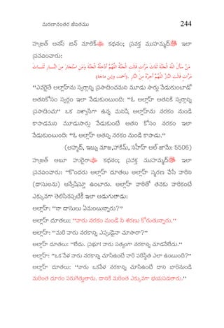 Ðèþ$Ææÿ×ê¯èþ…™èþÆæÿ iÑ™èþÐèþ$$ 244
çßý{f™Œþ A¯èþ‹Ü ¼¯Œþ Ðèþ*ÍMŠü” Mæü£æþ¯èþ…; {ç³ÐèþMæü¢ Ðèþ$$çßýÐèþ$Ã§Šþ] CÌê
{ç³Ðèþ_…^éÆæÿ$:
‫ﻣ‬‫ﻭ‬ ‫ﹶ‬‫ﺔ‬‫ﻨ‬‫ﺠ‬‫ﹾ‬‫ﻟ‬‫ﺍ‬ ‫ﻪ‬‫ﹾ‬‫ﻠ‬ِ‫ﺧ‬‫ﺩ‬‫ﹶ‬‫ﺃ‬ ‫ﻢ‬‫ﻬ‬‫ﱠ‬‫ﻠ‬‫ﺍﻟ‬ ‫ﹸ‬‫ﺔ‬‫ﻨ‬‫ﺠ‬‫ﹾ‬‫ﻟ‬‫ﺍ‬ ِ‫ﺖ‬‫ﹶ‬‫ﻟ‬‫ﹶﺎ‬‫ﻗ‬ ٍ‫ﺕ‬‫ﺍ‬‫ﺮ‬‫ﻣ‬ ‫ﹶ‬‫ﺙ‬‫ﹶﺎ‬‫ﻠ‬‫ﹶ‬‫ﺛ‬ ‫ﹶ‬‫ﺔ‬‫ﻨ‬‫ﺠ‬‫ﹾ‬‫ﻟ‬‫ﺍ‬ ‫ﻪ‬‫ﱠ‬‫ﻠ‬‫ﺍﻟ‬ ‫ﹶ‬‫ﻝ‬‫ﹶ‬‫ﺄ‬‫ﺳ‬ ‫ﻦ‬‫ﻣ‬‫ﹶ‬‫ﺙ‬‫ﹶـﺎ‬‫ﻠ‬‫ﹶ‬‫ﺛ‬ ِ‫ﺭ‬‫ـﺎ‬‫ﻨ‬‫ﺍﻟ‬ ‫ﻦ‬ِ‫ﻣ‬ ‫ﺭ‬‫ﺎ‬‫ﺠ‬‫ﺘ‬‫ﺳ‬‫ﺍ‬ ِ‫ﻦ‬
ِ‫ﺭ‬‫ﺎ‬‫ﻨ‬‫ﺍﻟ‬ ‫ﻦ‬ِ‫ﻣ‬ ‫ﻩ‬‫ﺮ‬ِ‫ﺟ‬‫ﹶ‬‫ﺃ‬ ‫ﻢ‬‫ﻬ‬‫ﱠ‬‫ﻠ‬‫ﺍﻟ‬ ‫ﺭ‬‫ﺎ‬‫ﻨ‬‫ﺍﻟ‬ ِ‫ﺖ‬‫ﹶ‬‫ﻟ‬‫ﹶﺎ‬‫ﻗ‬ ٍ‫ﺕ‬‫ﺍ‬‫ﺮ‬‫ﻣ‬).‫ﺃﲪﺪ‬،‫ﻭ‬‫ﻣﺎﺟﺔ‬ ‫ﺇﺑﻦ‬(
""GÐèþÆðÿO™ôþ AÌêÏ‹ßý¯èþ$ çÜÓÆ>Y°² {ç³Ýë¨…^èþÐèþ$° Ðèþ$*yæþ$ ÝëÆæÿ$Ï Ðóþyæþ$Mæü$…sêyø
A™èþ°MøçÜ… çÜÓÆæÿY… CÌê Ðóþyæþ$Mæü$…r$…¨: ""K AÌêÏ‹ßý A™èþ°Mìü çÜÓÆ>Y°²
{ç³Ýë¨…^èþ$'' JMæü ÑÔéÓíÜV> E¯èþ² Ðèþ$°íÙ AÌêÏ‹ßý¯èþ$ ¯èþÆæÿMæü… ¯èþ$…yìþ
M>´ëyæþÐèþ$° Ðèþ$*yæþ$ÝëÆæÿ$Ï Ðóþyæþ$Mæü$…sôý A™èþ° MøçÜ… ¯èþÆæÿMæü… CÌê
Ðóþyæþ$Mæü$…r$…¨: ""K AÌêÏ‹ßý A™èþ°² ¯èþÆæÿMæü… ¯èþ$…yìþ M>´ëyæþ$.''
(AçßýÃ§Šþ, Cº$² Ðèþ*f,àMìüÐŒþ$, çÜïßý‹ßý AÌŒý gêÐóþ$: 5506)
çßý{f™Œþ Aº* çßý$ÆðÿOÆ>” Mæü£æþ¯èþ…; {ç³ÐèþMæü¢ Ðèþ$$çßýÐèþ$Ã§Šþ] CÌê
{ç³Ðèþ_…^éÆæÿ$: ""Mö…§æþÆæÿ$ AÌêÏ‹ßý §æþ*™èþË$ AÌêÏ‹ßý çÜÃÆæÿ×ý ^óþõÜ ÐéÇ°
(§éçÜ$Ë¯èþ$) A¯óþÓíÙçÜ*¢ E…sêÆæÿ$. AÌêÏ‹ßý ÐéÇ™ø ™èþ¯èþMæü$ ÐéÇMæü…sôý
GMæü$PÐèþV> ™ñþÍíÜ¯èþç³µsìýMîü CÌê Ayæþ$Væü$™éyæþ$:
AÌêÏ‹ßý: ""¯é §éçÜ$Ë$ HÐèþ$…r$¯é²Ææÿ$?''
AÌêÏ‹ßý §æþ*™èþË$: ""ÐéÆæÿ$ ¯èþÆæÿMæü… ¯èþ$…yìþ ± ÔèýÆæÿ×ý$ MøÆæÿ$™èþ$¯é²Ææÿ$.''
AÌêÏ‹ßý: ""Ðèþ$Ç ÐéÆæÿ$ ¯èþÆæÿM>°² Gç³šyðþO¯é ^èþ*ÝëÆ>?''
AÌêÏ‹ßý §æþ*™èþË$: ""Ìôý§æþ$. {ç³¿æý*! ÐéÆæÿ$ çÜ™èþÅ…V> ¯èþÆæÿM>°² ^èþ*yæþ¯óþÌôý§æþ$.''
AÌêÏ‹ßý: ""JMæü Ðóþâæý ÐéÆæÿ$ ¯èþÆæÿM>°² ^èþ*íÜE…sôý ÐéÇ ç³ÇíÜ¦† GÌê E…r$…¨?''
AÌêÏ‹ßý §æþ*™èþË$: ""ÐéÆæÿ$ JMæüÐóþâæý ¯èþÆæÿM>°² ^èþ*íÜE…sôý §é° »êÇ¯èþ$…yìþ
Ðèþ$Ç…™èþ §æþ*Ææÿ… ç³Ææÿ$Vðü™èþ$¢™éÆæÿ$. §é°Mìü Ðèþ$Ç…™èþ GMæü$PÐèþV> ¿æýÄæý$ç³yæþ™éÆæÿ$.''
 