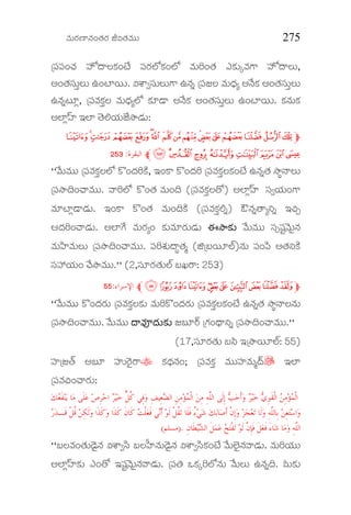 Ðèþ$Ææÿ×ê¯èþ…™èþÆæÿ iÑ™èþÐèþ$$ 275
{ç³ç³…^èþ çßZ§éËMæü…sôý ç³ÆæÿÌZMæü…ÌZ Ðèþ$Ç…™èþ GMæü$PÐèþV> çßZ§éË$,
A…™èþçÜ$¢Ë$ E…sêÄþ$. ÑÔéÓçÜ$Ë$V> E¯èþ² {ç³fË Ðèþ$«§æþÅ A¯óþMæü A…™èþçÜ$¢Ë$
E¯èþ²r*Ï, {ç³ÐèþMæü¢Ë Ðèþ$«§æþÅÌZ Mæü*yé A¯óþMæü A…™èþçÜ$¢Ë$ E…sêÄþ$. Mæü¯èþ$Mæü
AÌêÏ‹ßý CÌê ™ñþÍÄæý$gôýÝëyæþ$:
mRQPONML KJIHGFEDCB
{ ZYXW VUTSl‫ﺍﻟﺒﻘﺮﺓ‬:253
""Ðóþ$Ðèþ$$ {ç³ÐèþMæü¢ËÌZ Mö…§æþÇMìü, C…M> Mö…§æþÇ {ç³ÐèþMæü¢ËMæü…sôý E¯èþ²™èþ Ýë¦¯éË$
{ç³Ýë¨…^éÐèþ$$. ÐéÇÌZ Mö…™èþþÐèþ$…¨ ({ç³ÐèþMæü¢Ë™ø) AÌêÏ‹ß çÜÓÄæý$…V>
Ðèþ*sêÏyéyæþ$. C…M> Mö…™èþ Ðèþ$…¨Mìü ({ç³ÐèþMæü¢Í²) L¯èþ²™éÅ°² C_a
B§æþÇ…^éyæþ$. AÌêVóü Ðèþ$ÆæÿÅ… Mæü$Ðèþ*Ææÿ$yæþ$ DÝëMæü$DÝëMæü$DÝëMæü$DÝëMæü$ Ðóþ$Ðèþ$$ çÜµçÙtÐðþ$O¯èþ
Ðèþ$íßýÐèþ$Ë$ {ç³Ýë¨…^éÐèþ$$. ç³ÇÔèý$§é®™èþÃ (h{ºÄþ*ÌŒý)¯èþ$ ç³…í³ A™èþ°Mìü
çÜàÄæý$… ^óþÝëÐèþ$$.'' (2,çÜ*Ææÿ™èþ$ÌŒý ºQÆ>: 253)
m¦¥¤£¢¡~}|{l‫ﺍﻹﺳﺮﺍﺀ‬:55
""Ðóþ$Ðèþ$$ Mö…§æþÆæÿ$ {ç³ÐèþMæü¢ËMæü$ Ðèþ$ÇMö…§æþÆæÿ$ {ç³ÐèþMæü¢ËMæü…sôý E¯èþ²™èþ Ýë¦¯éË¯èþ$
{ç³Ýë¨…^éÐèþ$$. Ðóþ$Ðèþ$$ §éÐèþN§æþ$Mæü$§éÐèþN§æþ$Mæü$§éÐèþN§æþ$Mæü$§éÐèþN§æþ$Mæü$ fº*ÆŠÿ {Væü…£é°² {ç³Ýë¨…^éÐèþ$$.''
(17,çÜ*Ææÿ™èþ$ º± C{ÝëÄþ*ÌŒý: 55)
çßý{f™Œþ Aº* çßý$ÆðÿOÆ>” Mæü£æþ¯èþ…; {ç³ÐèþMæü¢ Ðèþ$$çßýÐèþ$Ã§Šþ] CÌê
{ç³Ðèþ_…^éÆæÿ$:
‫ﻚ‬‫ﻌ‬‫ﹶ‬‫ﻔ‬‫ﻨ‬‫ﻳ‬ ‫ﺎ‬‫ﻣ‬ ‫ﹶﻰ‬‫ﻠ‬‫ﻋ‬ ‫ﺹ‬ِ‫ﺮ‬‫ﺣ‬‫ﺍ‬ ‫ﺮ‬‫ﻴ‬‫ﺧ‬ ‫ﱟ‬‫ﻞ‬‫ﹸ‬‫ﻛ‬ ‫ِﻲ‬‫ﻓ‬‫ﻭ‬ ِ‫ﻒ‬‫ِﻴ‬‫ﻌ‬‫ﻀ‬‫ﺍﻟ‬ ِ‫ﻦ‬ِ‫ﻣ‬‫ﺆ‬‫ﻤ‬‫ﹾ‬‫ﻟ‬‫ﺍ‬ ‫ﻦ‬ِ‫ﻣ‬ ِ‫ﻪ‬‫ﱠ‬‫ﻠ‬‫ﺍﻟ‬ ‫ﹶﻰ‬‫ﻟ‬ِ‫ﺇ‬ ‫ﺐ‬‫ﺣ‬‫ﹶ‬‫ﺃ‬‫ﻭ‬ ‫ﺮ‬‫ﻴ‬‫ﺧ‬ ‫ﻱ‬ِ‫ﻮ‬‫ﹶ‬‫ﻘ‬‫ﹾ‬‫ﻟ‬‫ﺍ‬ ‫ﻦ‬ِ‫ﻣ‬‫ﺆ‬‫ﻤ‬‫ﹾ‬‫ﻟ‬‫ﺍ‬
‫ﹶﺍ‬‫ﺬ‬‫ﹶ‬‫ﻛ‬ ‫ﹶ‬‫ﻥ‬‫ﹶﺎ‬‫ﻛ‬ ‫ﺖ‬‫ﹾ‬‫ﻠ‬‫ﻌ‬‫ﹶ‬‫ﻓ‬ ‫ﻲ‬‫ﻧ‬‫ﹶ‬‫ﺃ‬ ‫ﻮ‬‫ﹶ‬‫ﻟ‬ ‫ﹾ‬‫ﻞ‬‫ﹸ‬‫ﻘ‬‫ﺗ‬ ‫ﹶﺎ‬‫ﻠ‬‫ﹶ‬‫ﻓ‬ ٌ‫ﺀ‬‫ﻲ‬‫ﺷ‬ ‫ﻚ‬‫ﺑ‬‫ﺎ‬‫ﺻ‬‫ﹶ‬‫ﺃ‬ ‫ﹾ‬‫ﻥ‬ِ‫ﺇ‬‫ﻭ‬ ‫ﺰ‬‫ﺠ‬‫ﻌ‬‫ﺗ‬ ‫ﹶﺎ‬‫ﻟ‬‫ﻭ‬ ِ‫ﻪ‬‫ﱠ‬‫ﻠ‬‫ِﺎﻟ‬‫ﺑ‬ ‫ﻦ‬ِ‫ﻌ‬‫ﺘ‬‫ﺳ‬‫ﺍ‬‫ﻭ‬‫ﺭ‬‫ﺪ‬‫ﹶـ‬‫ﻗ‬ ‫ﹾ‬‫ﻞ‬‫ﹸ‬‫ﻗ‬ ‫ﻦ‬ِ‫ﻜ‬‫ﹶ‬‫ﻟ‬‫ﻭ‬ ‫ﹶﺍ‬‫ﺬ‬‫ﹶ‬‫ﻛ‬‫ﻭ‬
ِ‫ﻥ‬‫ﹶﺎ‬‫ﻄ‬‫ﻴ‬‫ﺸ‬‫ﺍﻟ‬ ‫ﹶ‬‫ﻞ‬‫ﻤ‬‫ﻋ‬ ‫ﺢ‬‫ﺘ‬‫ﹾ‬‫ﻔ‬‫ﺗ‬ ‫ﻮ‬‫ﹶ‬‫ﻟ‬ ‫ﱠ‬‫ﻥ‬ِ‫ﺈ‬‫ﹶ‬‫ﻓ‬ ‫ﹶ‬‫ﻞ‬‫ﻌ‬‫ﹶ‬‫ﻓ‬ َ‫ﺀ‬‫ﺎ‬‫ﺷ‬ ‫ﺎ‬‫ﻣ‬‫ﻭ‬ ِ‫ﻪ‬‫ﱠ‬‫ﻠ‬‫ﺍﻟ‬).‫ﻣﺴﻠﻢ‬(
""ºËÐèþ…™èþ$yðþO¯èþ ÑÔéÓíÜ ºËïßý¯èþ$yðþO¯èþ ÑÔéÓíÜMæü…sôý Ðóþ$ÌñýO¯èþÐéyæþ$. Ðèþ$ÇÄæý$$
AÌêÏ‹ßýMæü$ G…™ø CçÙtÐðþ$O¯èþÐéyæþ$. {ç³† JMæüPÇÌZ¯èþ$ Ðóþ$Ë$ E¯èþ²¨. Ò$Mæü$
 