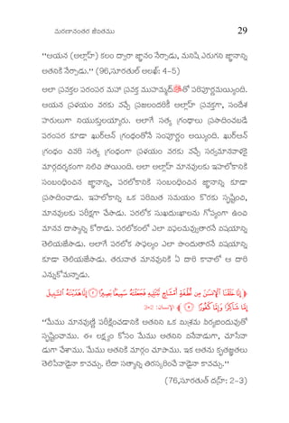 Ðèþ$Ææÿ×ê¯èþ…™èþÆæÿ iÑ™èþÐèþ$$ 29
""BÄæý$¯èþ (AÌêÏ‹ßý)ýMæüË… §éÓÆ> gêq¯èþ… ¯óþÆ>µyæþ$, Ðèþ$°íÙ GÆæÿ$Væü° gêq¯é°²
A™èþ°Mìü ¯óþÆ>µyæþ$.'' (96,çÜ*Ææÿ™èþ$ÌŒý AËRŒý: 4&5)
AÌê {ç³ÐèþMæü¢Ë ç³Ææÿ…ç³Ææÿ Ðèþ$à {ç³ÐèþMæü¢ Ðèþ$$çßýÐèþ$Ã§Šþ]™ø ç³Çç³NÆæÿ~Ðèþ$Äþ$Å…¨.
BÄæý$¯èþ {ç³âæýÄæý$… ÐèþÆæÿMæü$ Ðèþ^óþa {ç³fË…§æþÇMîü AÌêÏ‹ßý {ç³ÐèþMæü¢V>, çÜ…§óþÔèý
çßýÆæÿ$Ë$V> °Äæý$$Mæü$¢ËÄæý*ÅÆæÿ$. AÌêVóü çÜ™èþÅ {Væü…£éË$ {ç³Ýë¨…^èþºyóþ
ç³Ææÿ…ç³Ææÿ Mæü*yé Q$ÆŠÿB¯Œþ {Væü…£æþ…™ø¯óþ çÜ…ç³NÆæÿ~… AÄþ$Å…¨. Q$ÆŠÿB¯Œþ
{Væü…£æþ… _ÐèþÇ çÜ™èþÅ {Væü…£æþ…V> {ç³âæýÄæý$… ÐèþÆæÿMæü$ Ðèþ^óþa çÜÆæÿÓÐèþ*¯èþÐéãMðüO
Ðèþ*ÆæÿY§æþÆæÿØMæü…V> °Í_ ´ùÄþ$…¨. AÌê AÌêÏ‹ßý Ðèþ*¯èþÐèþ#ËMæü$ CçßýÌZM>°Mìü
çÜ…º…«¨…_¯èþ gêq¯é°², ç³ÆæÿÌZM>°Mìü çÜ…º…«¨…_¯èþ gêq¯é°² Mæü*yé
{ç³Ýë¨…^éyæþ$. CçßýÌZM>°² JMæü ç³ÇÑ$™èþ çÜÐèþ$Äæý$… MöÆæÿMæü$ çÜ–íÙt…_,
Ðèþ*¯èþÐèþ#ËMæü$ ç³È„æüV> ^óþÝëyæþ$. ç³ÆæÿÌZMæü çÜ$Q§æþ$@RêË¯èþ$ Vøç³Å…V> E…_
Ðèþ*¯èþÐèþ §éÝëÅ°² MøÆ>yæþ$. ç³ÆæÿÌZMæü…ÌZ GÌê ÑçœËÐèþ$Ðèþ#Ó™éÆæÿ¯óþ ÑçÙÄæý*°²
™ñþÍÄæý$gôýÝëyæþ$. AÌêVóü ç³ÆæÿÌZMæü ÝëçœËÅ… GÌê ´÷…§æþ$™éÆæÿ¯óþ ÑçÙÄæý*°²
Mæü*yé ™ñþÍÄæý$gôýÝëyæþ$. ™èþÆæÿ$Ðé™èþ Ðèþ*¯èþÐèþ#°Mìü H §éÇ M>ÐéÌZ B §éÇ
G¯èþ$²MøÐèþ$¯é²yæþ$.
mÇÆÅÄÃÂÁÀ¿¾½¼» º
Ì ËÊÉÈl‫ﺍﻹﻧﺴﺎﻥ‬:2-3
""Ðóþ$Ðèþ$$ Ðèþ*¯èþÐèþ#×ìý~ ç³È„ìü…^èþyé°Mìü A™èþ°° JMæü Ñ${ÔèýÐèþ$ ÒÆæÿÅ¼…§æþ$Ðèþ#™ø
çÜ–íÙt…^éÐèþ$$. D Ë„æüüÅ… MøçÜ… Ðóþ$Ðèþ$$ A™èþ°° Ñ¯óþÐéyæþ$V>, ^èþ*õÜÐé
yæþ$V> ^óþÔéÐèþ$$. Ðóþ$Ðèþ$$ A™èþ°Mìü Ðèþ*ÆæÿY… ^èþ*´ëÐèþ$$. CMæü A™èþ¯èþ$ Mæü–™èþfq™èþË$
™ñþÍõ³ÐéyðþO¯é M>Ðèþ^èþ$a. Ìôý§é çÜ™éÅ°² †ÆæÿçÜPÇ…^óþ ÐéyðþO¯é M>Ðèþ^èþ$a.''
(76,çÜ*Ææÿ™èþ$™Œþ §æþ{‹ßý: 2&3)
 
