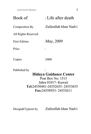 Ðèþ$Ææÿ×ê¯èþ…™èþÆæÿ iÑ™èþÐèþ$$ 3
Book of : Life after death
Composition By :Zafarullah khan Nadvi
All Rights Reserved
First Edition :May, 2009
Price :
Copies :5000
Published by :
Hidaya Guidance Center
Poat Box No: 1513
Jahra 01017- Kuwait
Tel:24550481-24552655- 24553655
Fax:24558953- 24552611
Design&Typeset by :Zafarullah khan Nadvi
 