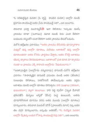 Ðèþ$Ææÿ×ê¯èþ…™èþÆæÿ iÑ™èþÐèþ$$ 46
"K ç³ÇÔèý$§æþ®Ððþ$O¯èþ Ðèþ$¯èþÝë! (K ™èþ–í³¢ ´÷…¨¯èþ Ðèþ$¯èþÝë) AÌêÏ‹ßý ¯èþ$…yìþ
„æüÐèþ*ç³×ý ´÷…§æþ$rMðüO A™èþ° {õ³Ðèþ$ ´÷…§æþ$rMðüO ç³§é'...A° A…sêÆæÿ$.
™èþÆæÿ$Ðé™èþ {ç³ÐèþMæü¢ Ðèþ$$çßýÐèþ$Ã§Šþ^ CÌê ™ñþÍ´ëÆæÿ$: "Aç³šyæþ$ Ðèþ$°íÙ
{´ë×ýÐèþ$$ Mæü*gê (çÜ$Æ>Äþ$) Ðèþ$*† ¯èþ$…yìþ ±Ææÿ$ G…™èþ ™ôþÍMæüV>
ºÄæý$rMæü$ ÐèþçÜ$¢…§ø! A…™èþ ™ôþÍMæüV> A™èþ° {´ë×ýÐèþ$$ ¡çÜ$Møºyæþ$¯èþ$.
Ðèþ$ÆöMæü EÌôýÏQ¯èþ… {ç³M>ÆæÿÐèþ$$: ""A™èþ° {´ë×ýÐèþ$$ ¡õÜÐèþÆæÿMæü$ ¿æý*Ðèþ*ÅM>ÔéË
Ðèþ$«§æþÅÌZ E¯èþ² AÌêÏ‹ßý §æþ*™èþË$, Ðèþ$ÇÄæý$$ BM>Ôèý…ÌZ E¯èþ² AÌêÏ‹ßý
§æþ*™èþË…§æþÆæÿ* A™èþ° MöÆæÿMæü$ {´ëÆæÿ¦¯èþË$ ^óþÝë¢Ææÿ$. A™èþ° MöÆæÿMðüO BM>ÔèýÐèþ$$
Äñý$$MæüP §éÓÆ>Ë$ ™ñþÆæÿÐèþºyæþ$™éÄþ$. BM>ÔéËÌZ {ç³† §æþ*™èþ Ðèþ* §éÓÆæÿÐèþ$$
Væü$…yé B {´ë×ýÐèþ$$ GMìüP Æ>ÐéË± AÌêÏ‹ßý¯èþ$ Ðóþyæþ$Mæü$…sêÆæÿ$.''
""AÑÔéÓçÜ$yðþO¯èþ (AÌêÏ‹ßý¯èþ$ ¯èþÐèþ$Ã°Ðéyæþ$) §éçÜ$°Mìü&Ðèþ$ÆöMæü EÌôýÏQ¯èþ…
{ç³M>Ææÿ…: ""´ë´ë™èþ$ÃyðþO¯èþ §éçÜ$°Mìü {ç³ç³…^èþ… ¯èþ$…yìþ A™èþ° (iÑ™èþ…)
çÜ…º…«§æþ… ™ñþW´ùÄþ$, ç³ÆæÿÌZM>°Mìü ´ùÄôý$rç³šyæþ$ A™èþ° Ðèþ§æþªMæü$
BM>ÔèýÐèþ$$ ¯èþ$…yìþ AÌêÏ‹ßý §æþ*™èþË$ ¨WÐèþÝë¢Ææÿ$. ÐéÇ Ðèþ$$RêË$ (Mæüv¯èþ…V>,
¿æýÄæý$…MæüÆæÿ…V>) ¯èþËÏV> E…sêÄþ$. ÐéÇ Ðèþ§æþª Mæüçœ¯ŒþV> (Ðèþ$–™èþ §óþà°Mìü
«§æþÇ…ç³gôýõÜ §æþ$çÜ$¢Ë$ AW²™ø ^óþíÜ¯èþ) ç³sêt E…r$…¨. A™èþ¯èþ$
^èþ*yæþVæüÍW¯èþ…™èþ §æþ*ÆæÿÐèþ$$ ÐèþÆæÿMæü$ A™èþ° Ðèþ$$…§æþ$ (AÌêÏ‹ßý §æþ*™èþË$)
Mæü*Ææÿ$a…sêÆæÿ$. ™èþÆæÿ$Ðé™èþ Ðèþ$ËMæü$ÌŒý Ðèþ◊™Œþ ({´ë×ý…¡õÜ §æþ*™èþ) Ðèþ_a A™èþ°
™èþË §æþVæüYÆæÿ Mæü*Ææÿ$a…sêÆæÿ$. Aç³šyæþ$ A™èþ°™ø: ""K ±^èþÐðþ$O¯èþ Ðèþ$¯èþÝë!
AÌêÏ‹ßý §óþÓÚë°² BÄæý$¯èþ Mø´ë°² ´÷…§æþ$rMðüO ±Ðèþ# ç³§é''...A° A…sêÆæÿ$.
 