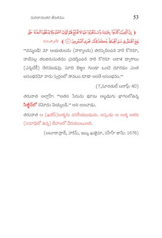 Ðèþ$Ææÿ×ê¯èþ…™èþÆæÿ iÑ™èþÐèþ$$ 53
mj i hgfedcba`_ ~}|
qponmlktsrl‫ﺍﻷﻋﺮﺍﻑ‬:40
""¯èþÐèþ$Ã…yìþ! Ðèþ* BÄæý$™èþ$Ë¯èþ$ (ÐéM>ÅË¯èþ$) †ÆæÿçÜPÇ…_¯èþ ÐéÇ MöÆæÿMæü*,
Ðésìýç³rÏ ™èþË¼Ææÿ$çÜ$™èþ¯èþ… {ç³§æþÇØ…_¯èþ ÐéÇ MöÆæÿMæü* BM>Ôèý §éÓÆ>Ë$
(G¯èþ²sìýMîü) ™ñþÆæÿÐèþºyæþÐèþ#. çÜ*¨ »ñýfj… Væü$…yé J…sñý §æþ*Ææÿyæþ… G…™èþ
AçÜ…¿æýÐèþÐðþ* ÐéÆæÿ$ çÜÓÆæÿY…ÌZ ´ùÐèþr… Mæü*yé A…™ôþ AçÜ…¿æýÐèþ….''
(7,çÜ*Ææÿ™èþ$ÌŒý BÆ>‹œ: 40)
™èþÆæÿ$Ðé™èþ AÌêÏ‹ßý: ""A™èþ° õ³Ææÿ$¯èþ$ ¿æý*Ñ$ Artyæþ$Væü$ ¿êVæü…ÌZE¯èþ²
íÜij¯ŒþÌZíÜij¯ŒþÌZíÜij¯ŒþÌZíÜij¯ŒþÌZ ¯èþÐðþ*§æþ$ ^ðþÄæý$Å…yìþ.'' A° A…sêyæþ$.
™èþÆæÿ$Ðé™èþ B (Q½‹Ü)B™èþÃ¯èþ$ ÑçÜÆóÿÄæý$ºyæþ$¯èþ$. Aç³šyæþ$ B B™èþÃ A™èþ°
(çÜÐèþ*«¨ÌZ E¯èþ²) §óþçßý…ÌZ ^óþÆæÿ$Mæü$…r$…¨.
(Aº*§éÐèþN§Šþ, àMìüÐŒþ$, Cº$² Q$gñýOÐèþ*, çÜïßý‹ßý gêÐóþ$: 1676)
 