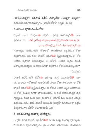 Ðèþ$Ææÿ×ê¯èþ…™èþÆæÿ iÑ™èþÐèþ$$ 86
""çßý‹Üº$¯èþÌêÏçßý$ Ðèþ±Ðèþ$ÌŒý ÐèþMîüÌŒý, ™èþÐèþMæüPÌŒý¯é AËÌêÏíßý Ææÿ¼¾¯é''""çßý‹Üº$¯èþÌêÏçßý$ Ðèþ±Ðèþ$ÌŒý ÐèþMîüÌŒý, ™èþÐèþMæüPÌŒý¯é AËÌêÏíßý Ææÿ¼¾¯é''""çßý‹Üº$¯èþÌêÏçßý$ Ðèþ±Ðèþ$ÌŒý ÐèþMîüÌŒý, ™èþÐèþMæüPÌŒý¯é AËÌêÏíßý Ææÿ¼¾¯é''""çßý‹Üº$¯èþÌêÏçßý$ Ðèþ±Ðèþ$ÌŒý ÐèþMîüÌŒý, ™èþÐèþMæüPÌŒý¯é AËÌêÏíßý Ææÿ¼¾¯é''
^èþ§æþÐèþ…yæþ± çÜÐèþ*«§é¯èþÑ$^éaÆæÿ$. (àMìüÐŒþ$ çÜïßý‹ßý †ÇÃi: 2585)
4444&&&&Ôèý…Q… çÔèý…Q… çÔèý…Q… çÔèý…Q… ç³³³³NÇ…NÇ…NÇ…NÇ…^^^^èþºyóþ Æøkèþºyóþ Æøkèþºyóþ Æøkèþºyóþ Æøk....
çßý{f™Œþ Aº* çßý$ÆðÿOÆ>” Mæü£æþ¯èþ…; {ç³ÐèþMæü¢ Ðèþ$$çßýÐèþ$Ã§Šþ] CÌê
{ç³Ðèþ_…^éÆæÿ$: ‫ﹶ‬‫ﺔ‬‫ﻨ‬‫ﺠ‬‫ﹾ‬‫ﻟ‬‫ﺍ‬ ‫ﹶ‬‫ﻞ‬ِ‫ﺧ‬‫ﺩ‬‫ﹸ‬‫ﺃ‬ ِ‫ﻪ‬‫ِﻴ‬‫ﻓ‬‫ﻭ‬ ‫ﻡ‬‫ﺩ‬‫ﺁ‬ ‫ﻖ‬ِ‫ﻠ‬‫ﺧ‬ ِ‫ﻪ‬‫ِﻴ‬‫ﻓ‬ ِ‫ﺔ‬‫ﻌ‬‫ﻤ‬‫ﺠ‬‫ﹾ‬‫ﻟ‬‫ﺍ‬ ‫ﻡ‬‫ﻮ‬‫ﻳ‬ ‫ﺲ‬‫ﻤ‬‫ﺸ‬‫ﺍﻟ‬ ِ‫ﻪ‬‫ﻴ‬‫ﹶ‬‫ﻠ‬‫ﻋ‬ ‫ﺖ‬‫ﻌ‬‫ﹶ‬‫ﻠ‬‫ﹶ‬‫ﻃ‬ ٍ‫ﻡ‬‫ﻮ‬‫ﻳ‬ ‫ﺮ‬‫ﻴ‬‫ﺧ‬
ِ‫ﻡ‬‫ﻮ‬‫ﻳ‬ ‫ِﻲ‬‫ﻓ‬ ‫ﱠﺎ‬‫ﻟ‬ِ‫ﺇ‬ ‫ﹸ‬‫ﺔ‬‫ﻋ‬‫ﺎ‬‫ﺴ‬‫ﺍﻟ‬ ‫ﻡ‬‫ﹸﻮ‬‫ﻘ‬‫ﺗ‬ ‫ﹶﺎ‬‫ﻟ‬‫ﻭ‬ ‫ﺎ‬‫ﻬ‬‫ﻨ‬ِ‫ﻣ‬ ‫ﺝ‬ِ‫ﺮ‬‫ﺧ‬‫ﹸ‬‫ﺃ‬ ِ‫ﻪ‬‫ِﻴ‬‫ﻓ‬‫ﻭ‬ِ‫ﺔ‬‫ﻌ‬‫ﻤ‬‫ﺠ‬‫ﹾ‬‫ﻟ‬‫ﺍ‬)‫ﻣﺴﻠﻢ‬(
""çÜ*Ææÿ$Åyæþ$ E§æþÄþ$…_¯èþ ÆøkËÌZ A°²sìýMæü…sôý E™èþ¢Ðèþ$Ððþ$O¯èþ Æøk
Ôèý${MæüÐéÆæÿÐèþ$$. A§óþ Æøk çßý{f™Œþ B§æþ…7 çÜ–íÙt…^èþºyézÆæÿ$. B Æøgôý
BÄæý$¯èþ çÜÓÆ>Y°Mìü ç³…ç³ºyézÆæÿ$. B Æøk¯óþ BÄæý$¯èþ çÜÓÆæÿY… ¯èþ$…yìþ
ºíßýçÙPÇ…^èþºyézÆæÿ$, {ç³âæýÄæý$… Mæü*yé Ôèý${MæüÐéÆæÿ… Æøk¯óþ çÜ…¿æýÑçÜ$¢…¨.''
(Ðèþ$$íÜÏ…)
çßý{f™Œþ EÐðþO‹Ü ¼¯Œþ EÐðþO‹Ü” Mæü£æþ¯èþ…; {ç³ÐèþMæü¢ Ðèþ$$çßýÐèþ$Ã§Šþ] CÌê
{ç³Ðèþ_…^éÆæÿ$: ""ÆøkËÌZ A°²sìýMæü…sôý Ðèþ$…_ Æøk Ôèý${MæüÐéÆæÿ…. B Æøgôý
çßý{f™Œþ B§æþ…7 çÜ–íÙt…^èþºyézÆæÿ$. B Æøk¯óþ BÄæý$¯èþ Ðèþ$–† ^ðþ…¨¯éÆæÿ$.
B Æøgôý (Ôèý…Q…) Mæü*yé ç³NÇ…^èþºyæþ$¯èþ$. B Æøgôý ¿æýÄæý$…MæüÆæÿÐðþ$O¯èþ «§æþÓ°
VæüÇjçÜ$¢…¨. Mæü¯èþ$Mæü Ò$Ææÿ$ {ç³† (Ôèý${MæüÐéÆæÿ…) §æþÆæÿ*§Šþ §æþ$B Ðèþ$Ç…™èþ GMæü$PÐèþ
^èþ§æþÐèþ…yìþ. Ò$Ææÿ$ ^èþ¨Ðóþ §æþÆæÿ*§Šþ §æþ$BË¯èþ$ (AÌêÏ‹ßý §æþ*™èþË$) ¯é Ðèþ§æþªMæü$
^óþÆæÿ$a™éÆæÿ$.'' (çÜïßý‹ßý Aº*§éÐèþN§Šþ: 925)
5555&&&&Æðÿ…yæþÆðÿ…yæþÆðÿ…yæþÆðÿ…yæþ$$$$ ÝëÆæÿÝëÆæÿÝëÆæÿÝëÆæÿ$$$$Ï Ôèý…RêÏ Ôèý…RêÏ Ôèý…RêÏ Ôèý…Rê°²°²°²°² çççç³³³³NÇÝë¢ÆæÿNÇÝë¢ÆæÿNÇÝë¢ÆæÿNÇÝë¢Ææÿ$$$$....
AÌêÏ‹ßý §æþ*™èþ çßý{f™Œþ C{ÝëïœÌŒý7 Æðÿ…yæþ$ ÝëÆæÿ$Ï Ôèý…Rê°² ç³NÇÝë¢Ææÿ$.
Ððþ$$§æþsìýÝëÇ ç³NÇ…_¯èþç³šyæþ$ {ç³fË…§æþÆæÿ* ^èþ°´ù™éÆæÿ$. Æðÿ…yæþÐèþÝëÇ
 