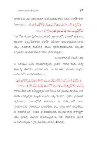 Ðèþ$Ææÿ×ê¯èþ…™èþÆæÿ iÑ™èþÐèþ$$ 87
ç³NÇ…_¯èþç³šyæþ$ {ç³fË…§æþÆæÿ* {º†Mìü…^èþºyæþ$™éÆæÿ$. Mæü¯èþ$Mæü AÌêÏ‹ßý CÌê
òÜËÑ^éayæþ$: mMLK JIHGFEDCBA
XWVUTSRQPONl‫ﺍﻟﺰﻣﺮ‬:68
""B Æøk Ôèý…Q… ç³NÇ…^èþºyæþ$™èþ$…¨. BM>ÔéËÌZ, ¿æý*Ñ$ÌZ E¯èþ²ÐéÆæÿ$
A…§æþÆæÿ* ^èþ_aç³yìþ´ù™éÆæÿ$ AÌêÏ‹ßý çÜiÐèþ…V> E…^èþ§æþË$^èþ$Mæü$¯èþ²ÐéÆæÿ$
™èþç³µ. ™èþÆæÿ$Ðé™èþ Æðÿ…yøÝëÇ Ôèý…Q… ç³NÇ…^èþºyæþ$™èþ$…¨. Aç³šyæþ$
JMæüPÝëÇV> A…§æþÆæÿ* Ìôý_ ^èþ*yæþr… {´ëÆæÿ…ÀÝë¢Ææÿ$.''
(39,çÜ*Ææÿ™èþ$gŒý kÐèþ$ÆŠÿ: 68)
B çÜÐèþ$Äæý$… G…™ø ¿æý…Äæý$MæüÆæÿÐðþ$O¯èþ¨. {ç³âæýÄæý$ ¨¯é¯èþ Æðÿ…yæþ$ ÝëÆæÿ$Ï
Ôèý…Rê°² F§æþyæþ… fÆæÿ$Væü$™èþ$…¨. B çÜÐèþ$Äæý$… Væü$Ç…_ AÌêÏ‹ßý
Q$ÆŠÿB¯ŒþÌZ CÌê ™ñþÍÄæý$gôýÝëyæþ$:
mª ©¨§¦¥¤£¢¡~ }|{
µ´³²±°¯®¬«¹ ¸¶l‫ﻳﺲ‬:49-51
""ÐéÆæÿ$ §óþ°MöÆæÿMæü$ °È„ìüçÜ$¢¯é²Æø A¨ MóüÐèþË… JMæü {õ³Ë$yæþ$ Ðèþ*{™èþÐóþ$. A¨
ÐéÇ° AMæüÝëÃ™èþ$¢¢V> ç³r$tMæü$…r$…¨; Aç³šyæþ$ ÐéÆæÿ$ (™èþÐèþ$ {´ëç³…_Mæü
ÐèþÅÐèþàÆ>Ë) ÑÐé§éÌZÏç³yìþ E…sêÆæÿ$.& B çÜÐèþ$Äæý$…ÌZ ÐéÆæÿ$
Ðèþ$Ææÿ×ýÔéçÜ¯èþ… çÜÄþ$™èþÐèþ$* {ÐéÄæý$ÌôýÆæÿ$. ™èþÐèþ$ CâæýÏMæü$ †ÇW ´ù¯èþ*ÌôýÆæÿ$.
B ™èþÆæÿ$Ðé™èþ JMæü Ôèý…Q… F§æþºyæþ$™èþ$…¨. Aç³šyæþ$ ÐéÆæÿ$ çßýu>™èþ$¢V>
™èþÐèþ$ {ç³¿æý$Ðèþ# Ðèþ$$…§æþ$ àfÆæÿÄôý$Å…§æþ$Mæü$ ™èþÐèþ$ çÜÐèþ*«§æþ$Ë ¯èþ$…yìþ
ºÄæý$sìýMìü ÐèþÝë¢Ææÿ$.'' (36,çÜ*Ææÿ™èþ$ Äæý*ïÜ¯Œþ: 49&51)
 
