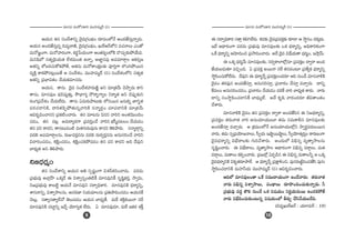 =∂#= =∞Ç¨ÏŸÑ¨HÍi =ÚÇ¨Ï=∞‡^£ (ã¨)
5
=∂#= =∞Ç¨ÏŸÑ¨HÍi =ÚÇ¨Ï=∞‡^£ (ã¨)
PÜ«∞# `«# ã¨O^Õâßxﬂ ^≥·=„QÆO^äŒO ~°∂Ñ¨OÖ’<Õ JO^Œ*Ëã¨∞Î<åﬂ_»∞.
PÜ«∞# JO^Œ*Ëã¨∞Î#ﬂ k=º"å}˜, ^≥·=„QÆO^äŒO, Y∞~üP<£Ö’x =K«<åÅ∞ ZO`À
=∞<À[˝OQÍ, =∞<ÀÇ¨Ï~°OQÍ, Hõ~°‚¿ÑÜ«∞OQÍ PO`«~°ºOÖ’H˜ K˘K«∞Û‰õΩáÈÜÕ∞q.
=∞x+≤Ö’ ã¨`«º„Ñ≤Ü«∞`« ÖËâ◊=∞O`« L<åﬂ, J*Ï˝#Ñ¨Ù JÑ¨=∂~åæÅ PHõ~°¬}
J`«xﬂ Ö’|~°K«∞HÀHõáÈ`Õ, J`«#∞ =∞<ÀHÍOHõ∆Å‰õΩ Ñ¨ÓiÎQÍ ÖÁOyáÈ~Ú#
=ºH˜Î HÍHõáÈ#@¡~Ú`Õ P ã¨O^Õâ◊O, =ÚÇ¨Ï=∞‡^£ (ã¨) ã¨O^Õâ◊OÖ’x ã¨`«º`«
J`«xﬂ „Ñ¨ÉèÏq`«O KÕÜ«∞Hõ=∂#^Œ∞.
PÜ«∞#, `å#∞ ^≥·= ã¨O^Õâ◊Ç¨Ï~°∞}˜‚ Jx =∂„`«"Õ∞ K≥áêÊ~°∞ HÍx
`å#∞, =∂#=ÙÅ Éèíq+¨º`«∞Î, ™œÉèÏQÆº ^Ò~åƒùQÍºÅ x~å‡`« Jx K≥Ñ¨ÙÊ‰õΩx
~°OQÆ„Ñ¨"Õâ◊O KÕÜ«∞ÖË^Œ∞. `å#∞ U=∞~°∞áê@∞‰õΩ Ö’#~Ú# [#∞eﬂ *ÏQÆ$`«
Ñ¨~°K«_®xH˜, ^•i`«Ñ≤ÊáÈ`«∞#ﬂ"åiH˜ ã¨<å‡~°æO K«∂Ñ¨_®xH˜ =∂„`«"Õ∞
Pq~°ƒùqOKå#x „Ñ¨Hõ˜OKå~°∞. `«# =∂@#∞ q#x "åix JO`«"≥ÚOkO
K«_»O, `«# Ñ¨@¡ J=∞~åº^ŒQÍ „Ñ¨=iÎOKÕ "åix Éèíã‘‡Ñ¨@ÅO KÕÜ«∞_»O
`«# Ñ¨x HÍ^Œx, `å#@∞=O˜ =∞`«QÆ∞~°∞=Ù#∞ HÍ#x `≥eáê~°∞. ã¨<å‡~åæxﬂ
=^Œe JÑ¨=∂~åæÅ#∞, ~°∞A=~°Î##∞ =^Œe ^Œ∞~°ﬁ~°Î##∞ J#∞ã¨iOKÕ "åix
qKåiOK«_»O, tH˜∆OK«_»O, tH˜∆OK«HõáÈ=_»O `«# Ñ¨x HÍ^Œx Jk ^Õ=Ùx
ÉÏ^èŒº`« Jx `≥eáê~°∞.
x[^èŒ~°‡O
`«# ã¨O^Õâßxﬂ PÜ«∞# Ju ã¨Ê+¨ìOQÍ qâ◊nHõiOKå_»∞. Ñ¨~°=∞
„Ñ¨Éèí∞=Ù JÖÏ¡ÇπÏ XHõ¯_Õ D qâßﬁ#ﬂO`«˜H© =∂#=ÙxH© ã¨$+≤ìHõ~°Î, ™êﬁq∞,
x[„Ñ¨Éèí∞=Ù HÍ|˜ì PÜ«∞<Õ =∂#=Ùx ã¨~åﬁkèHÍi. =∂#=ÙxH˜ ^èŒ~å‡xﬂ,
âßã¨<åxﬂ, qâßﬁ™êÅ#∞, PK«~°}Ï xÜ«∞=∂Å#∞ „Ñ¨uáêkOK«_»O PÜ«∞#ˆH
K≥Å∞¡. ã¨`åºã¨`åºÖË"À `≥Å∞Ñ¨_»O PÜ«∞# ÉÏ^èŒº`Õ. =∞ˆ~ â◊H˜ÎHõ~Ú<å ã¨ˆ~
=∂#=ÙxH˜ K«Ïìxﬂ WKÕÛ Ü≥∂QÆº`« ÖË^Œ∞. U =∂#=Ù_»∂, =∞ˆ~ W`«~° â◊H©Î
D ã¨~åﬁkèHÍ~° ã¨`åÎ HõeyÖË~°∞. Hõ_»‰õΩ ^≥·=„Ñ¨=HõÎ‰õΩ ‰õÄ_® P ™ê÷#O ^ŒHõ¯^Œ∞.
W^Õ P^è•~°OQÍ Ñ¨~°=∞ „Ñ¨Éèí∞=Ù =∂#=ÙÅ‰õΩ XHõ ^èŒ~å‡xﬂ, JkèHÍiHõOQÍ
XˆH ^èŒ~å‡xﬂ P"≥∂kOz „Ñ¨™êkOKå_»∞. J^Õ ^≥·= q^èÕÜ«∞`å ^èŒ~°‡O, W™ê¡"£∞.
D XHõ¯ ^èŒ~°‡"Õ∞ =∂#=ÙÅ‰õΩ, ã¨~°ﬁHÍÖÏÖ’¡#∂ „Ñ¨=HõÎÅ ^•ﬁ~å JO^Œ
*ËÜ«∞|_»∞`«∂ =zÛOk. U „Ñ¨=HõÎ J~Ú<å ã¨ˆ~ `«#^ŒO@∂ „Ñ¨`ÕºHõ ^èŒ~å‡xﬂ
™ê÷Ñ≤OK«∞HÀÖË^Œ∞. ^Õ=Ùx D ^èŒ~å‡<Õﬂ „Ñ¨=HõÎÅO^Œ~°∂ Pk #∞O_ô =∂#"åoH˜
^≥·=O `«~°Ñ¶¨Ù# JO^Œ*Ëã¨∂Î, J#∞ã¨iã¨∂Î, „Ñ¨Kå~°O KÕã¨∂Î =KåÛ~°∞. ^•xﬂ
ˆH=ÅO J#∞ã¨iOK«_»O, „Ñ¨Kå~°O KÕÜ«∞_»O =~°ˆH "åi ÉÏ^èŒº`« HÍ^Œ∞. "å~°∞
^•xﬂ ã¨O™ê÷Ñ≤OK«_®xH© ÉÏ^èŒ∞ºÖË. J^Õ Hõ$+≤ "å~°O^Œ~°∂ rq`åO`«O
KÕâß~°∞.
=∂#"åoH˜ ^≥·=O `«# „Ñ¨=HõÎÅ ^•ﬁ~å JO^Œ*Ëã≤# D x[^èŒ~å‡xﬂ,
„Ñ¨=HõÎÅ `«~°∞"å`« "åi J#∞Ü«∂Ü«ÚÅ∂ `«=∞ ã¨=∞HÍb# =∂#=ÙÅ‰õΩ
JO^Œ*Ëã¨∂Î =KåÛ~°∞. P „Hõ=∞OÖ’<Õ J#∞Ü«∂Ü«ÚÖ’¡x ™êﬁ~°÷Ñ¨~°∞Å~Ú#
"å~°∞, `«=∞ ã¨ﬁ„Ñ¨Ü≥∂[<åÅ∞, ã‘ﬁÜ«∞ Wëêì~ÚëêìÅ∞, ã‘ﬁÜ≥∂`«¯~°¬Å HÍ~°}OQÍ
^≥·=^èŒ~å‡xﬂ qÉèË^•Å‰õΩ QÆ∞iKÕâß~°∞. JO^Œ∞Ö’ qaè#ﬂ =º`åº™êÅ#∞
ã¨$+≤ìOKå~°∞. D qÉèË^•Å∞, =º`åº™êÅ P^è•~°OQÍ qaè#ﬂ =~åæÅ∞, =∞`«
=~åæÅ∞, =∞`åÅ∞ HõeÊOKå~°∞. „Ñ¨[Ö’¡ U~°Ê_ç# D qaè#ﬂ =∞`åÅhﬂ P XHõ¯
^≥·=^èŒ~å‡xH˜ qHõ$`«~°∂áêÖË. P ^èŒ~å‡<Õﬂ „Ñ¨H∆ÍoOz, Ñ¨Ù#~°∞r˚qOÑ¨*Ëã≤ Ñ¨Ù#ó
™ê÷Ñ≤OK«_®xH˜ =∞Ç¨ÏhÜ«∞ =ÚÇ¨Ï=∞‡^£ (ã¨) Pq~°ƒùqOKå~°∞.
PkÖ’ =∂#=ÙÅO`å XˆH ã¨=Ú^•Ü«∞OQÍ LO_Õ"å~°∞† `«~°∞"å`«
"å~°∞ qaè#ﬂ qâßﬁ™êÅ∞, Ñ¨O^ä•Å∞ ~°∂á⁄OkOK«∞‰õΩ<åﬂ~°∞. h
„Ñ¨Éèí∞=Ù =^ŒÌ `˘e #∞OKÕ XHõ q+¨Ü«∞O x~°‚Ü«∞=∞~Ú LO_»HõáÈ`Õ
"å~°∞ qÉèËkOK«∞‰õΩO@∞#ﬂ q+¨Ü«∞OÖ’ f~°∞Ê KÕã≤"ÕÜ«∞|_Õk.
(k=ºY∞~üP<£ : Ü«¸#∞ãπ : 19)
109
 