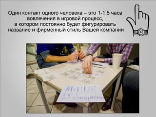 Игра как носитель рекламы