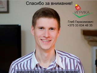 Игра как носитель рекламы
