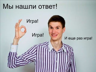 Игра как носитель рекламы