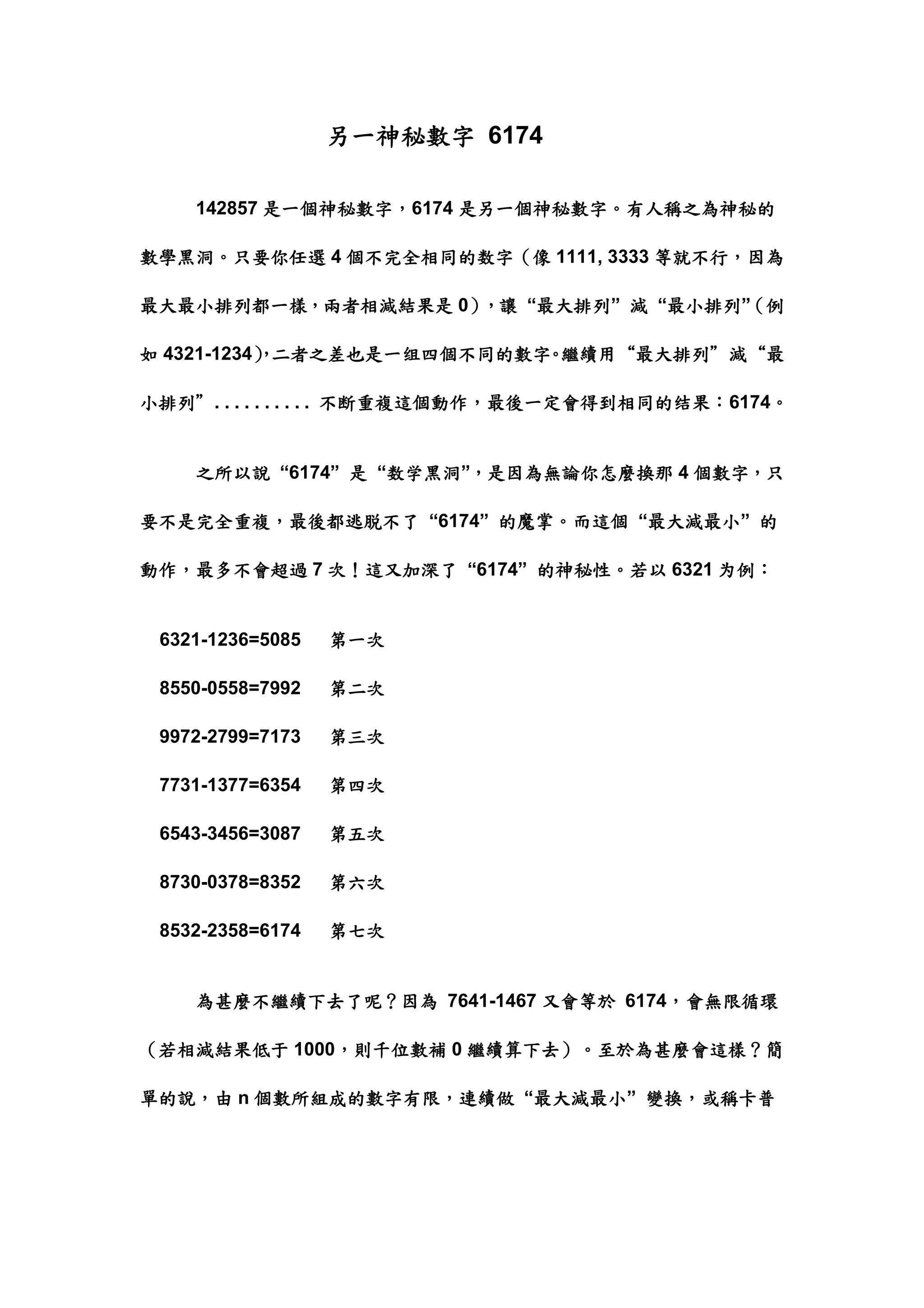 数学黑洞| PDF