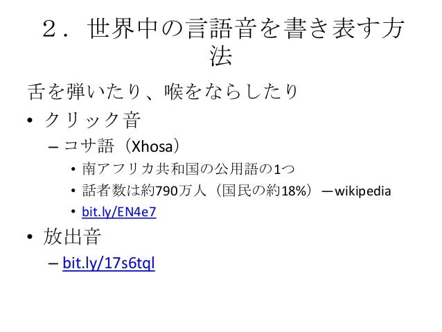 言語学概論第三回