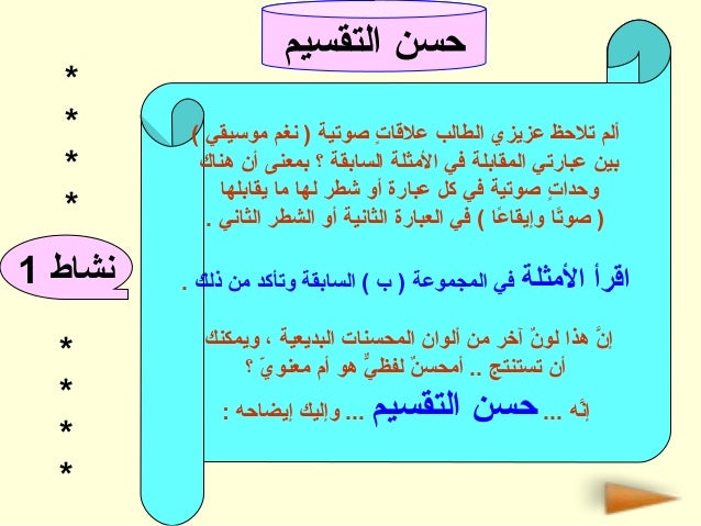 حسن التقسيم
