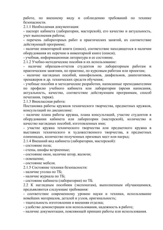 Положение О Конкурсе Учебных Кабинетов | PDF