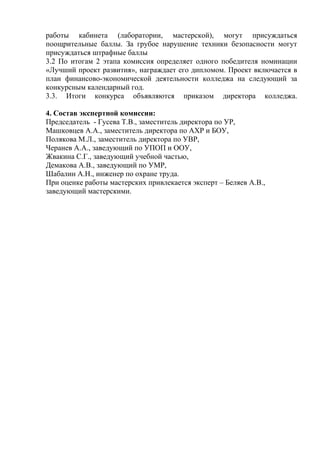 Положение О Конкурсе Учебных Кабинетов | PDF