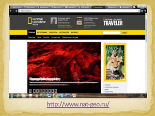 география и интернет