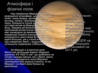 Меркурий | PPT