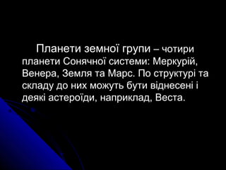 Меркурий | PPT