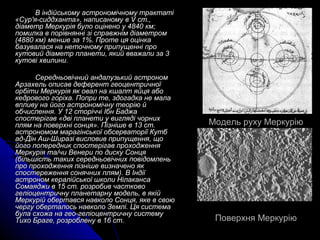 Меркурий | PPT | Free Download