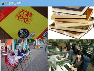 !코닥의!딜레마
 