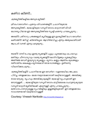 കർണർ..
. ർ ർ
ർ
ർ .. ർ
ഈ ർ ..
ർ ഈ ർ
ർ കർ
ആ ..
ർ ർ
ർ
..
ർ ർ ഈ
മലയ ..
ർ ഈ
.. ..
ർ ..
ഈ
Courtesy: Vineesh Narikode http://vineeshkn.blogspot.ae
 