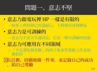 12
}һ־
? ־e HP һ޵
C ϰrgñMģ°װlƢ
? ־ǿӖ
C ־͹̶һNӖļ
? ־ɑڲͬI
C ޻ǡĺWIF
^
?Ӌmһ£KӛԼĳɹ
oԼ
 