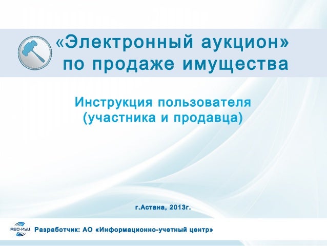 Аукцион конфискованного имущества автомобиля