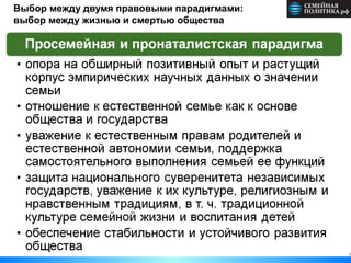 7
Выбор между двумя правовыми парадигмами:
выбор между жизнью и смертью общества
 