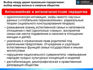 8
Выбор между двумя правовыми парадигмами:
выбор между жизнью и смертью общества
 