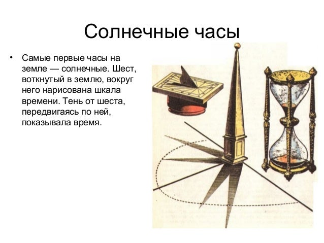 Первые Часы Картинки