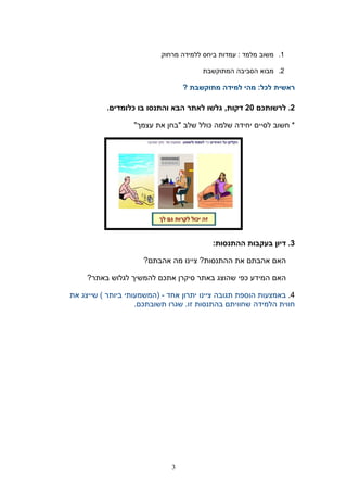 1.??????????????????? :?????????????????????
2.????????????????????????
???????????? :??????????????????????
2????????? .20?????? ,?????????????????????????????.?????????
?????? *????????????????????????????????"????????"??????
3?????? .????????:?????????
??????????????????????? ??????????????????????
?????????????????????????????????????????????????????????????????
4.???????????????????????????????????????????)????????? -?????????????? (????
?????????????????????????????????.??????????.?????????
3
 