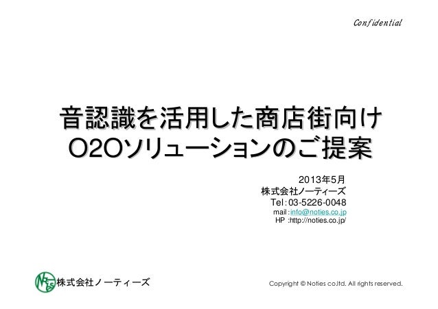 商店街向け音認識ソリューション導入提案書