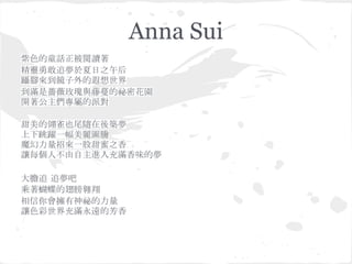 Anna Sui
ɫͯԒx
`¸׷֮
b_R
MNޱõcĵzܻ@
_ٵɌ
ȸҲβSB
SһDv
ħЁһ֮
׌ÿ˲MMζĉ
đ׷ ׷
ĳ
z
׌ɫMhķ
 