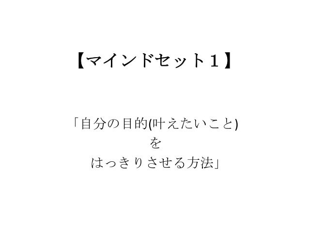 マインドセット１
