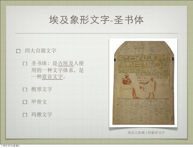 古代文明古国之古埃及和美索不达米亚 古代文明古国之古埃及和美索不达米亚