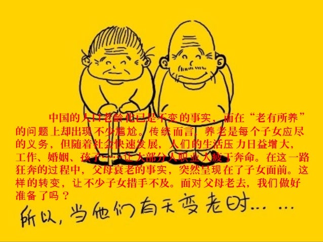 我们怎样面对父母的老去 我们怎样面对父母的老去