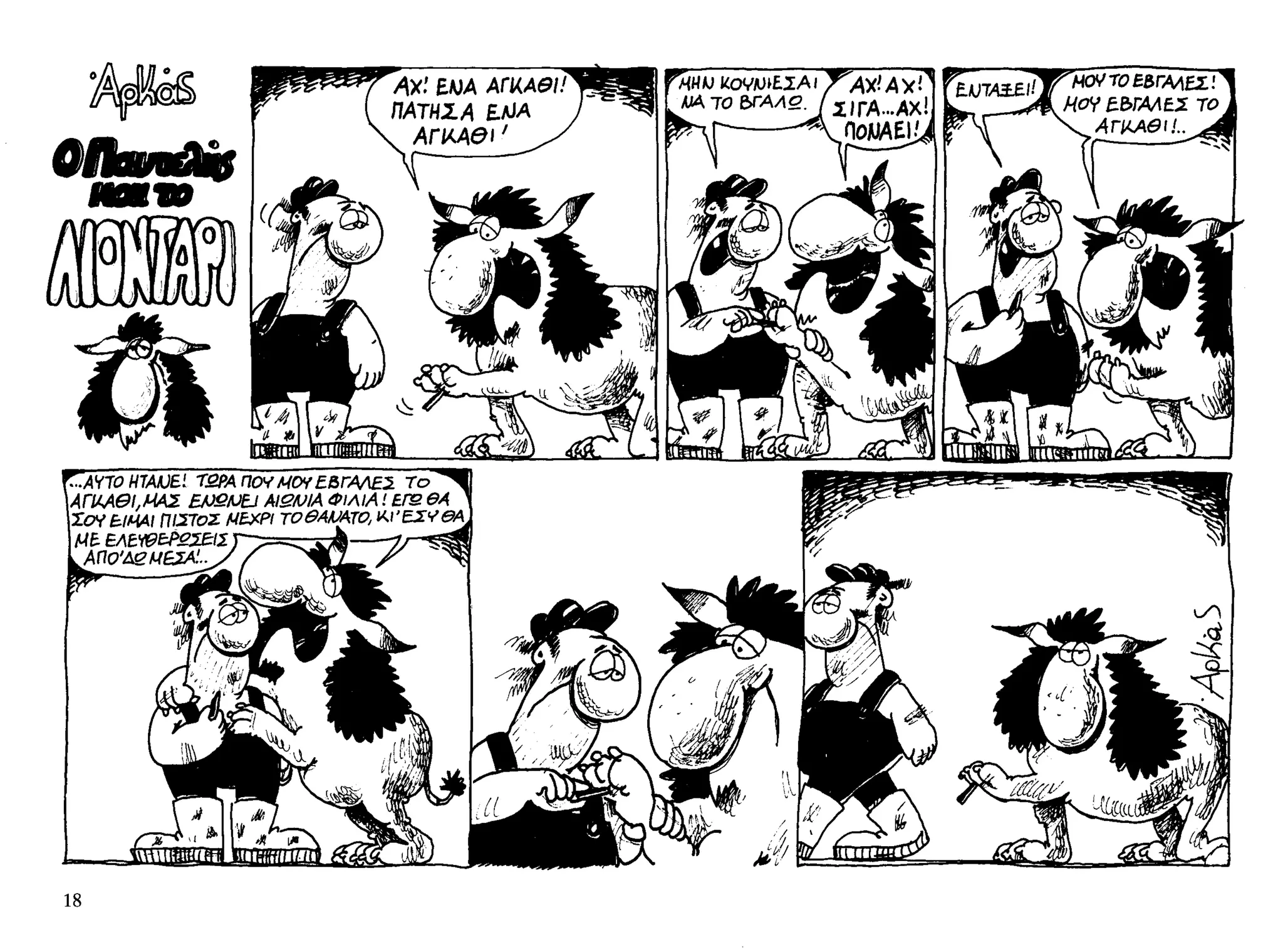 ο παντελής και το λιοντάρι