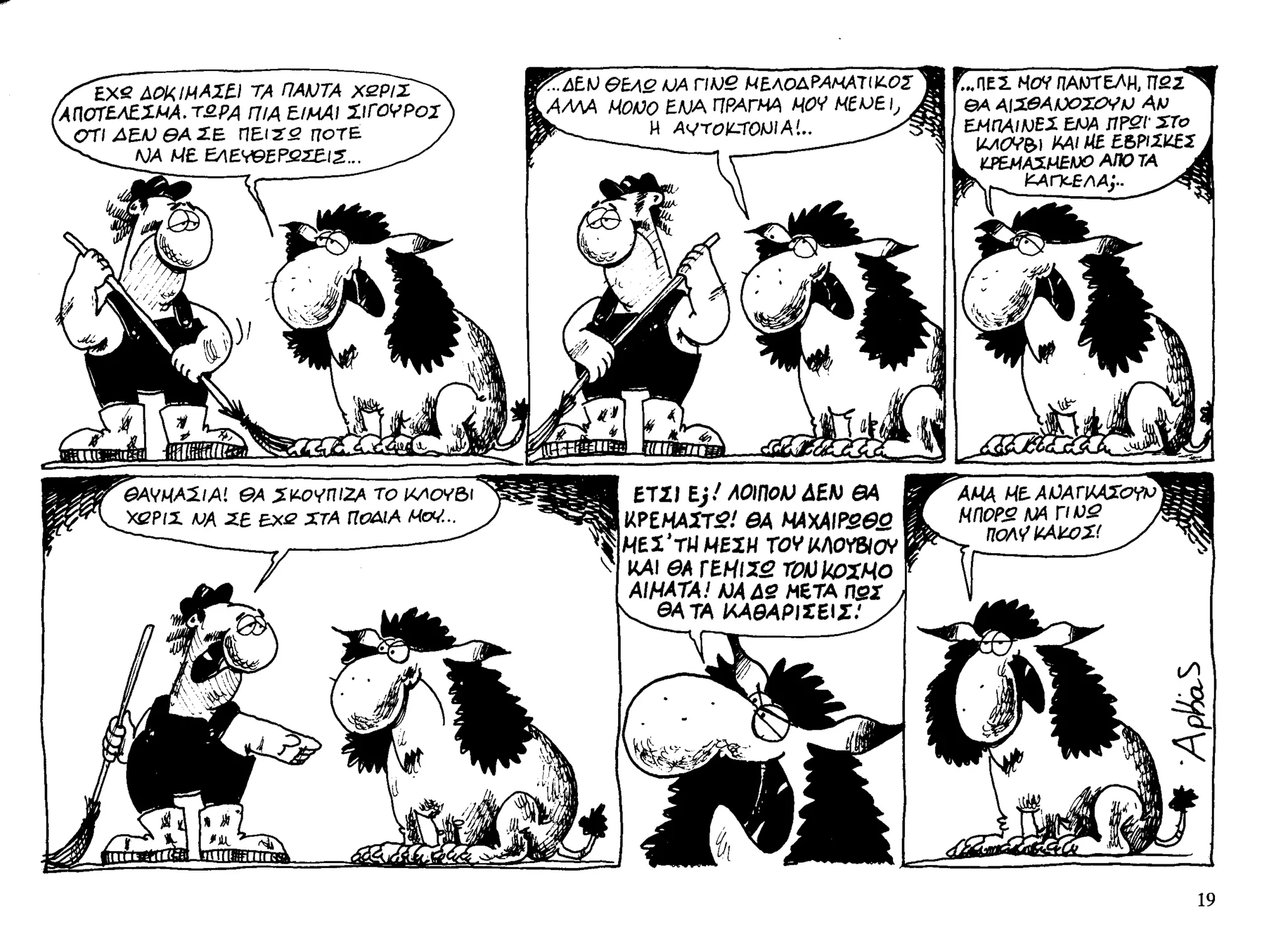 ο παντελής και το λιοντάρι