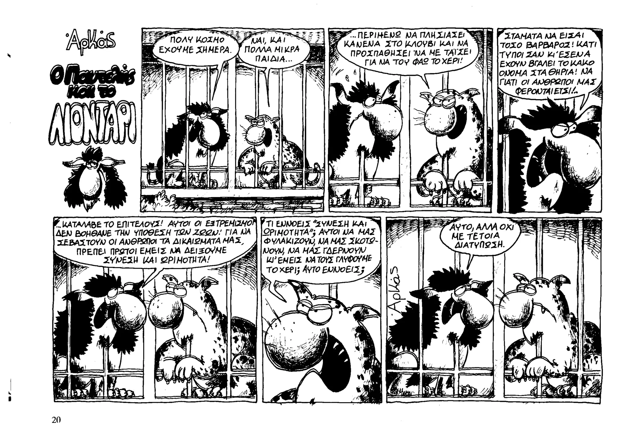 ο παντελής και το λιοντάρι