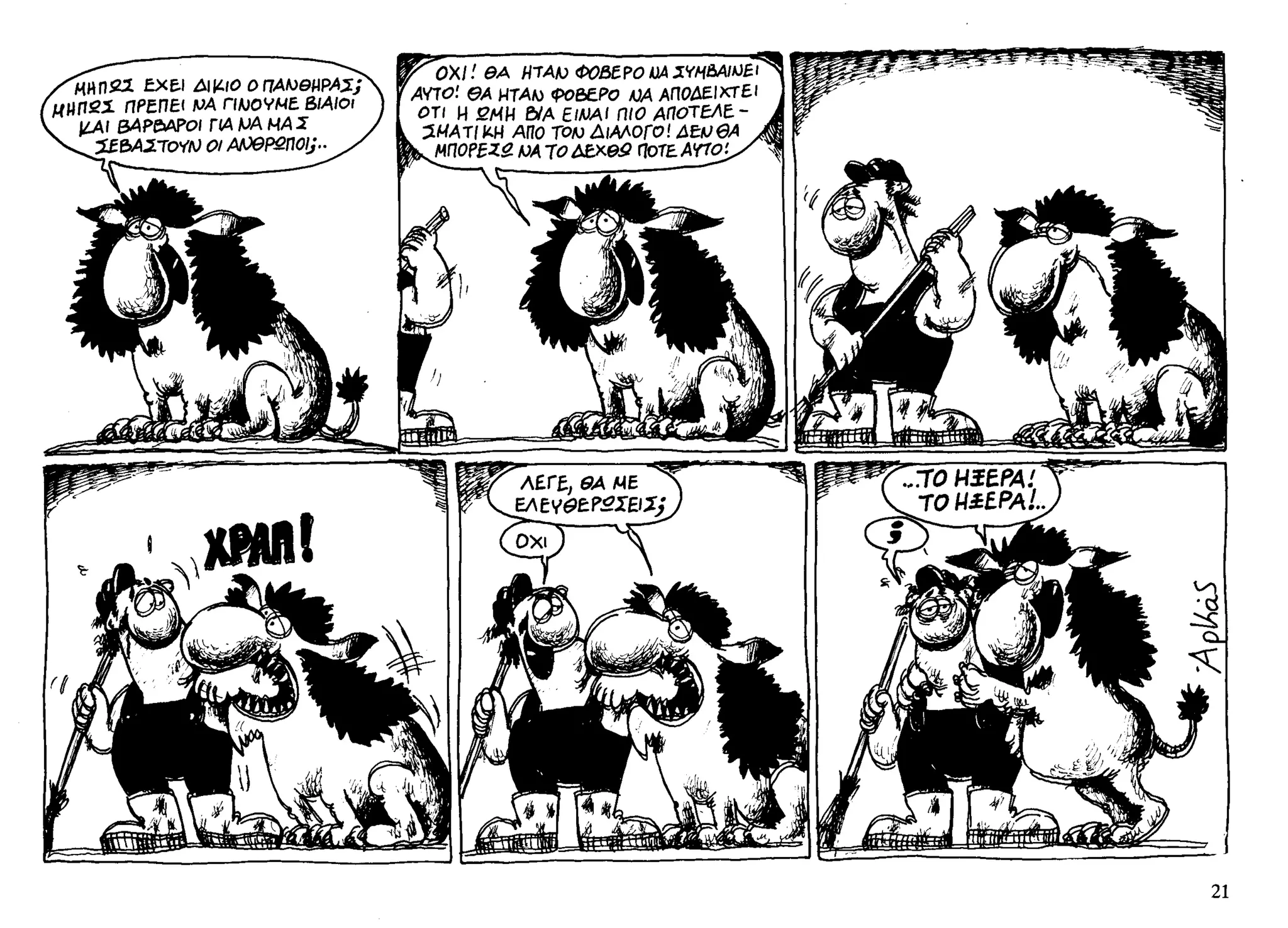 ο παντελής και το λιοντάρι