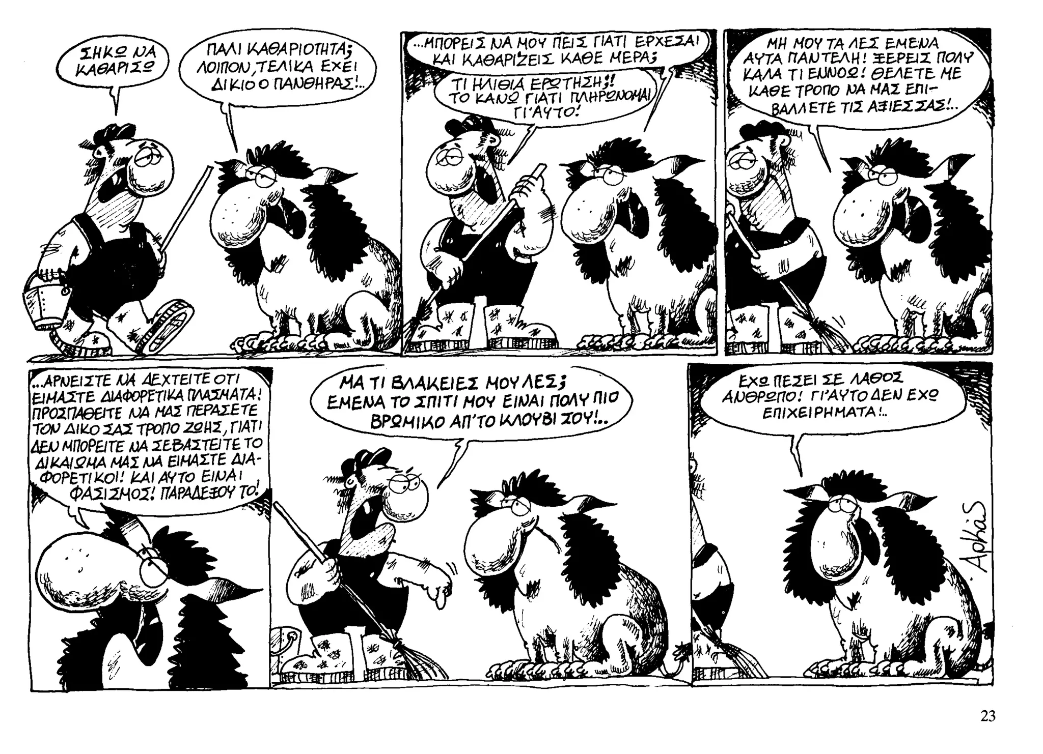 ο παντελής και το λιοντάρι