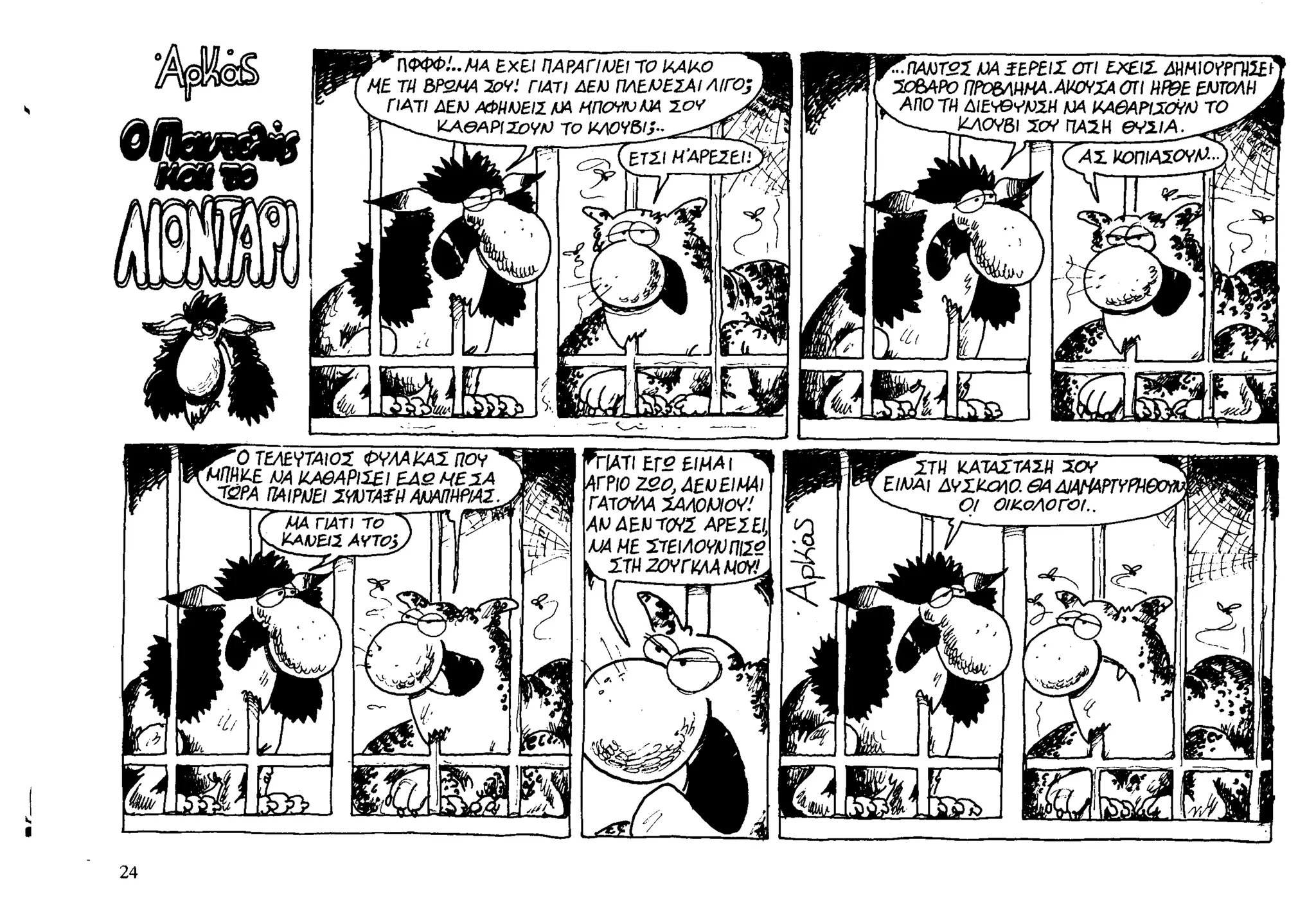 ο παντελής και το λιοντάρι