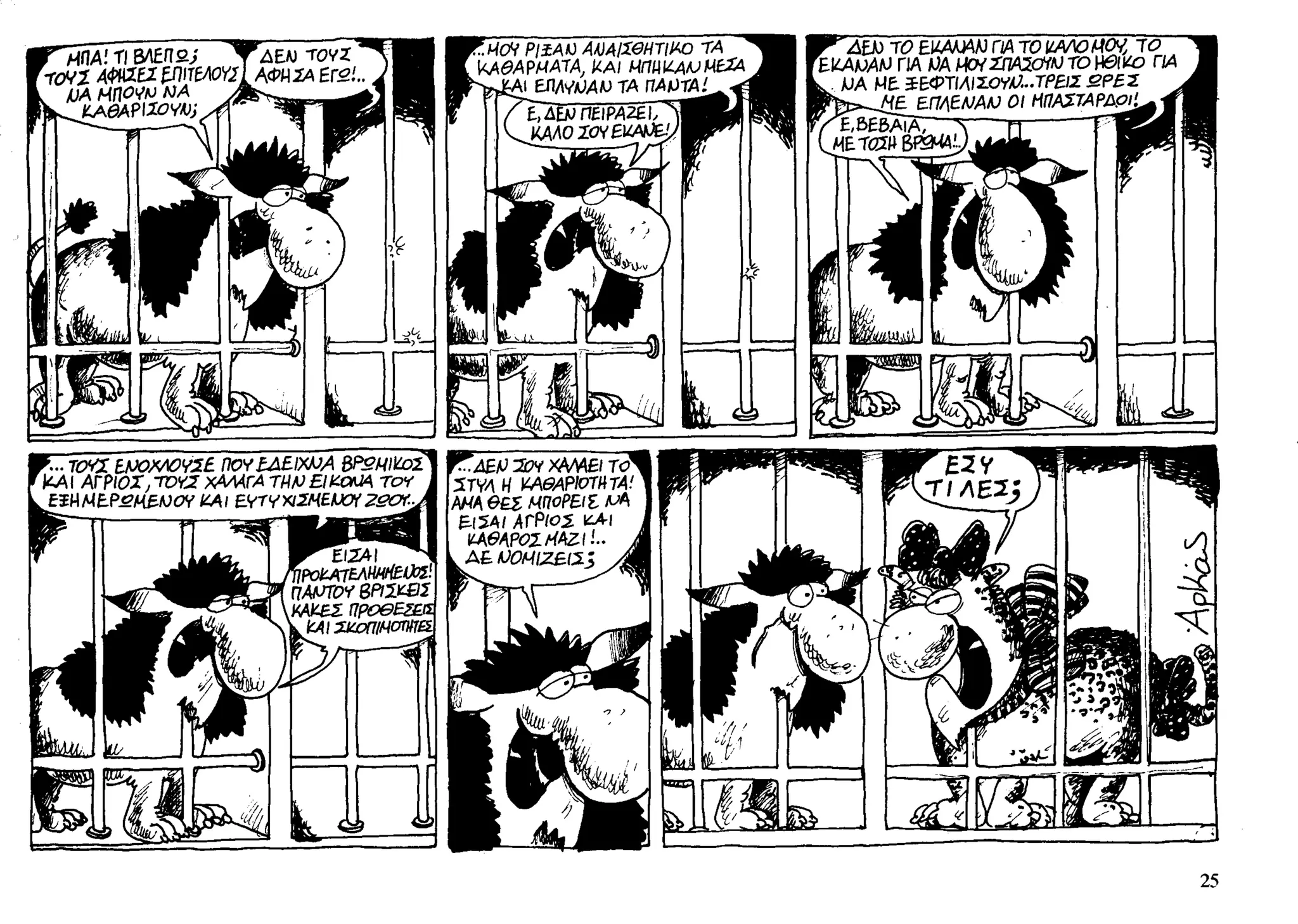 ο παντελής και το λιοντάρι