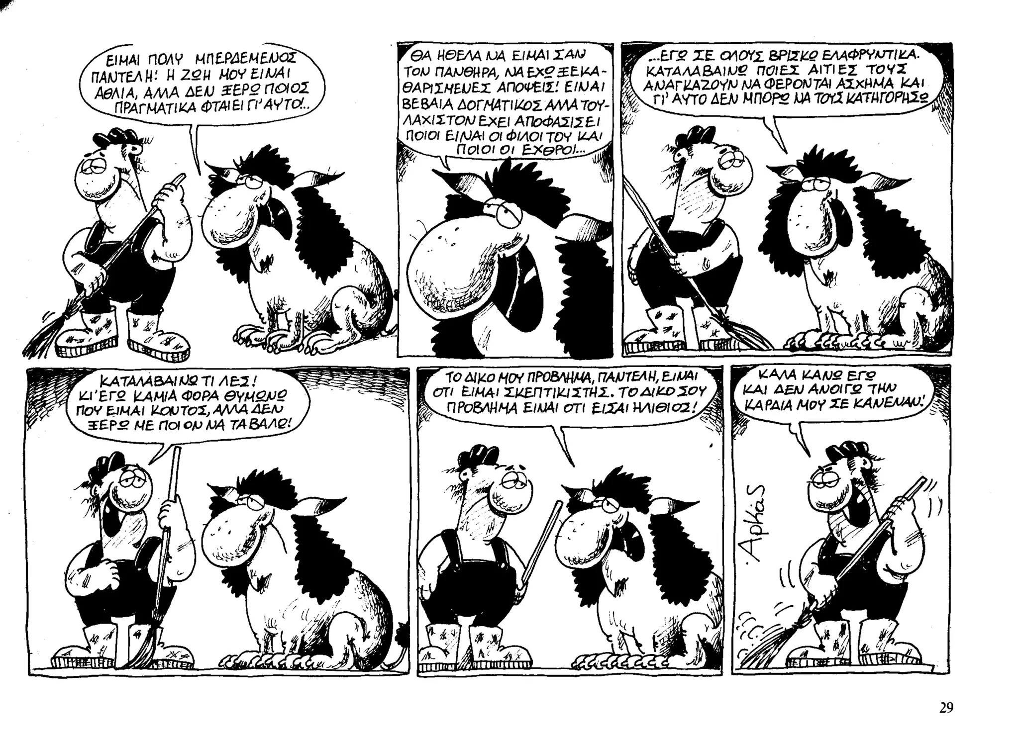 ο παντελής και το λιοντάρι