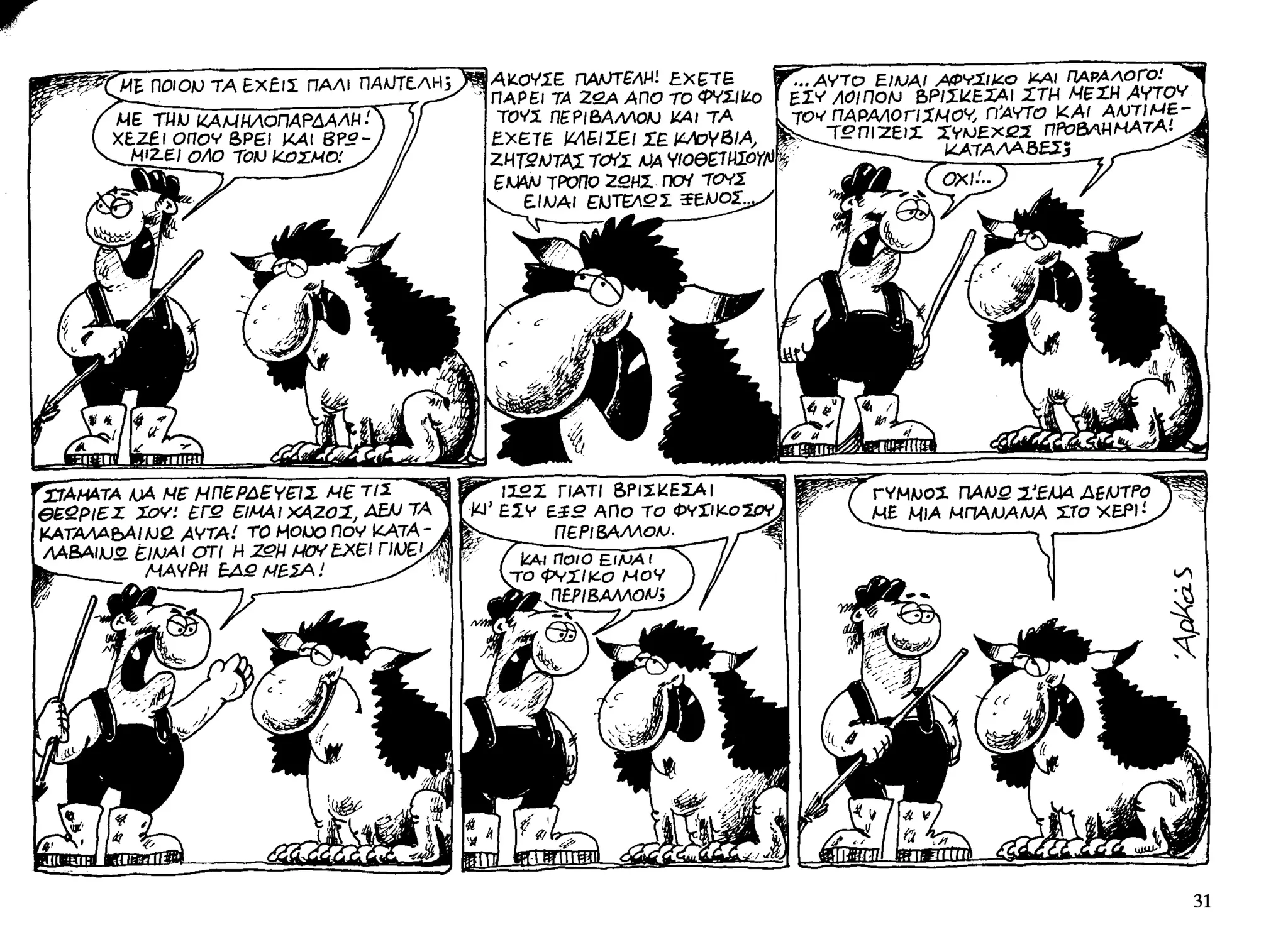 ο παντελής και το λιοντάρι