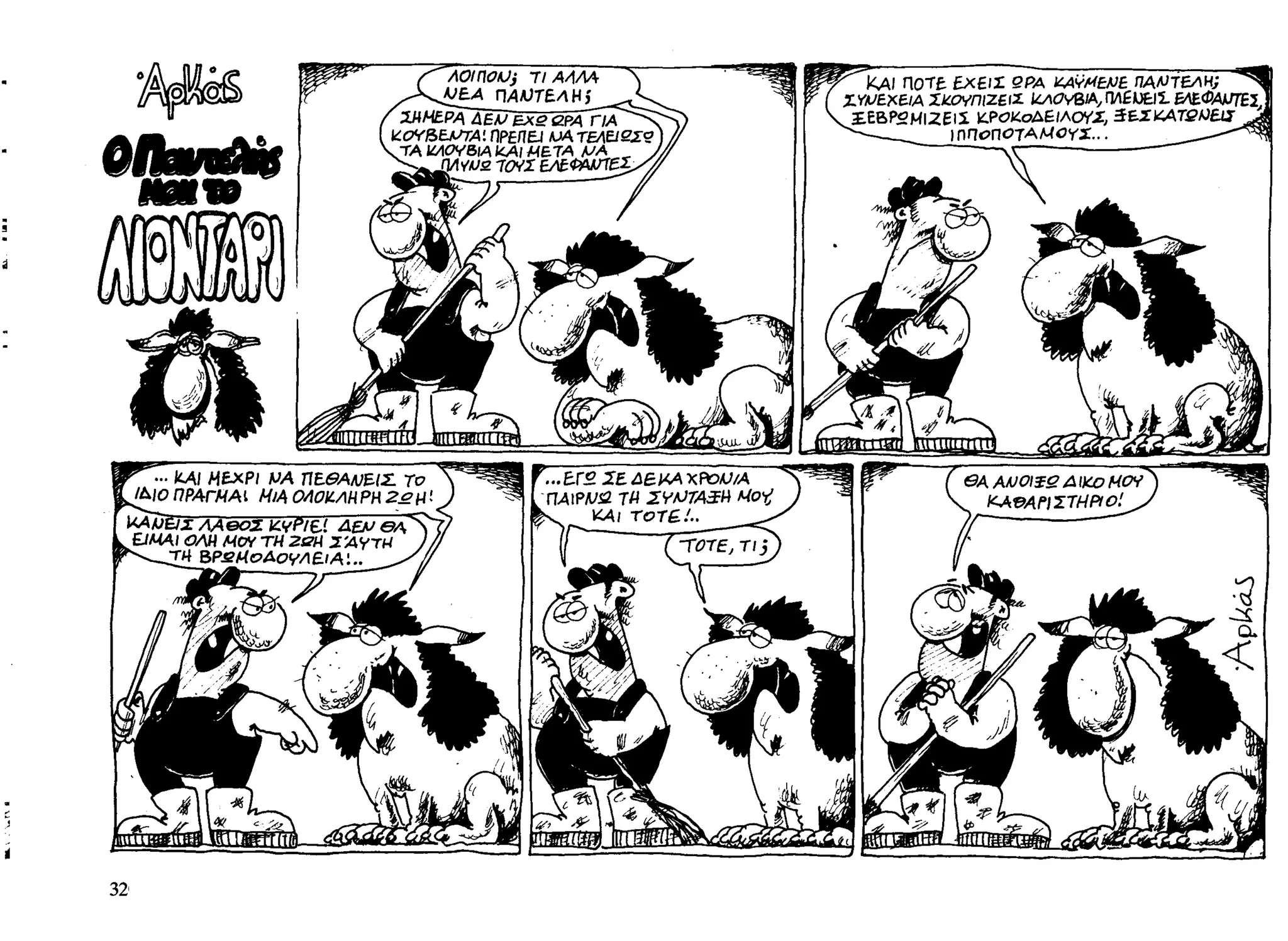 ο παντελής και το λιοντάρι