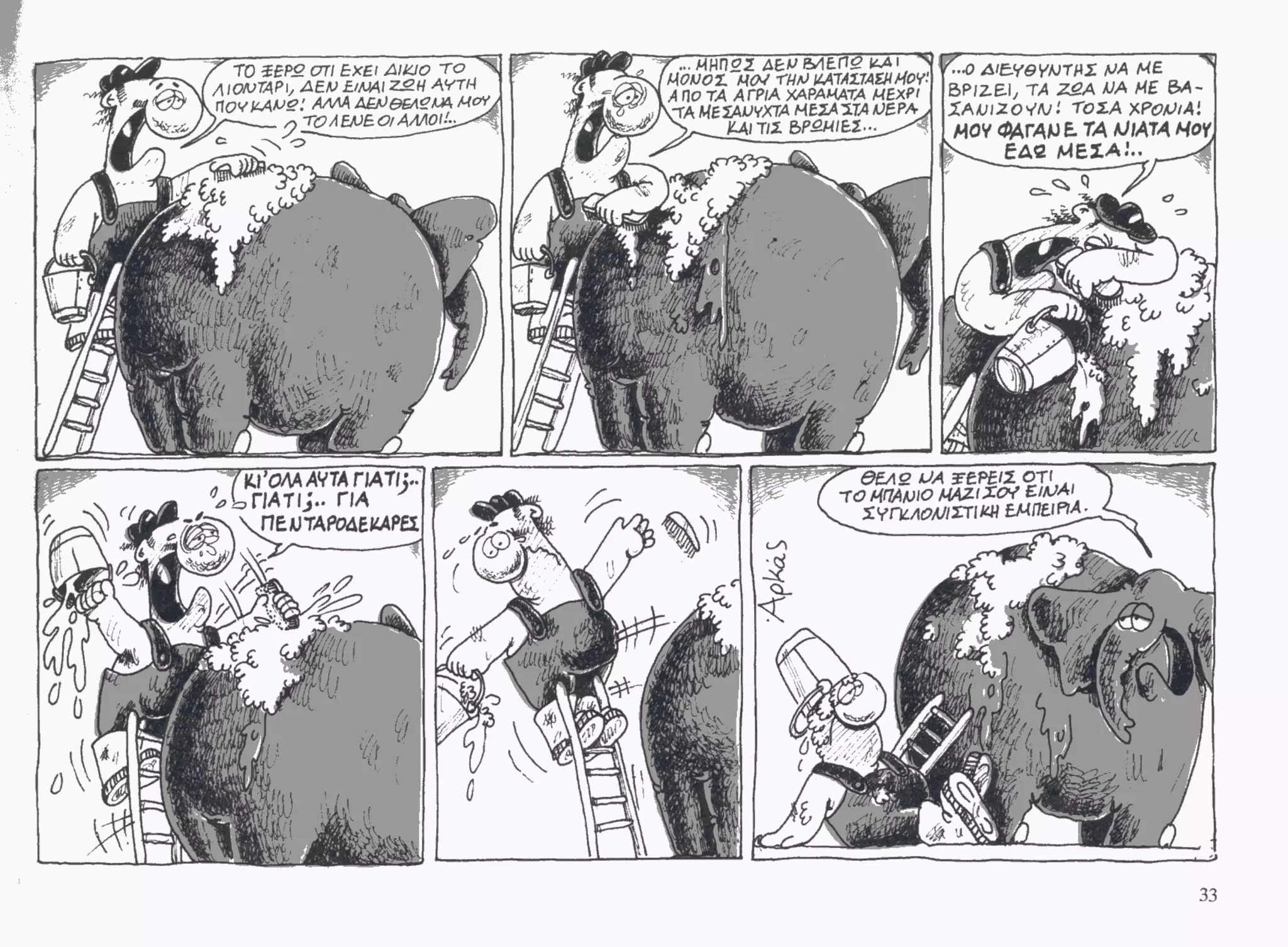 ο παντελής και το λιοντάρι