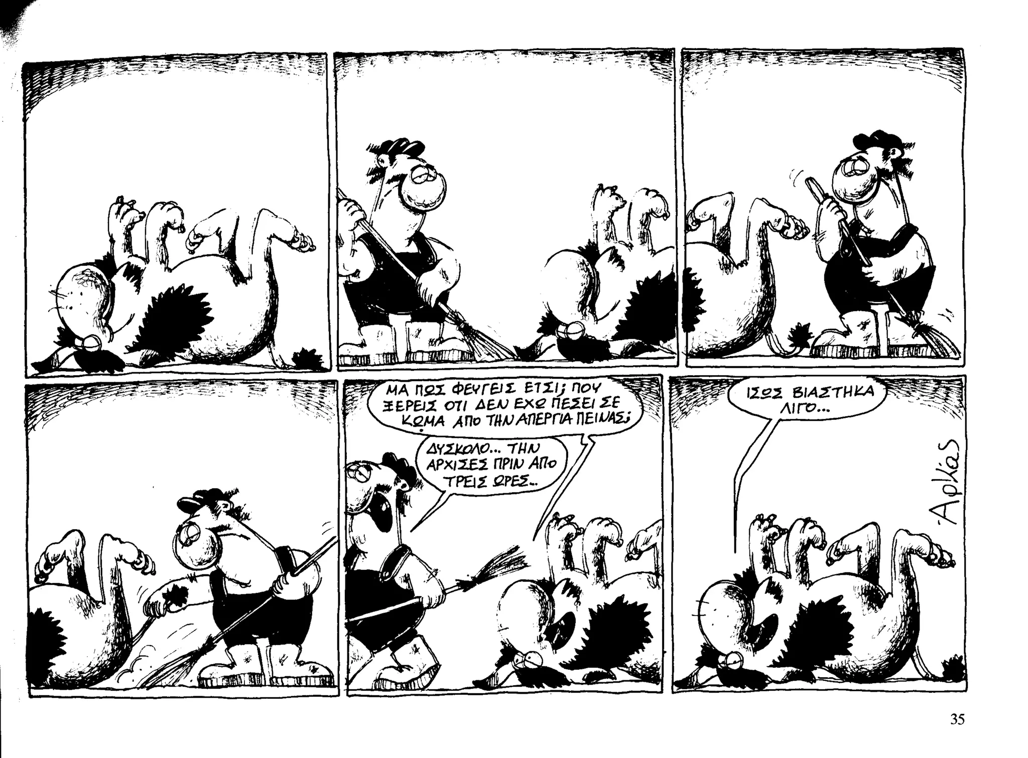 ο παντελής και το λιοντάρι