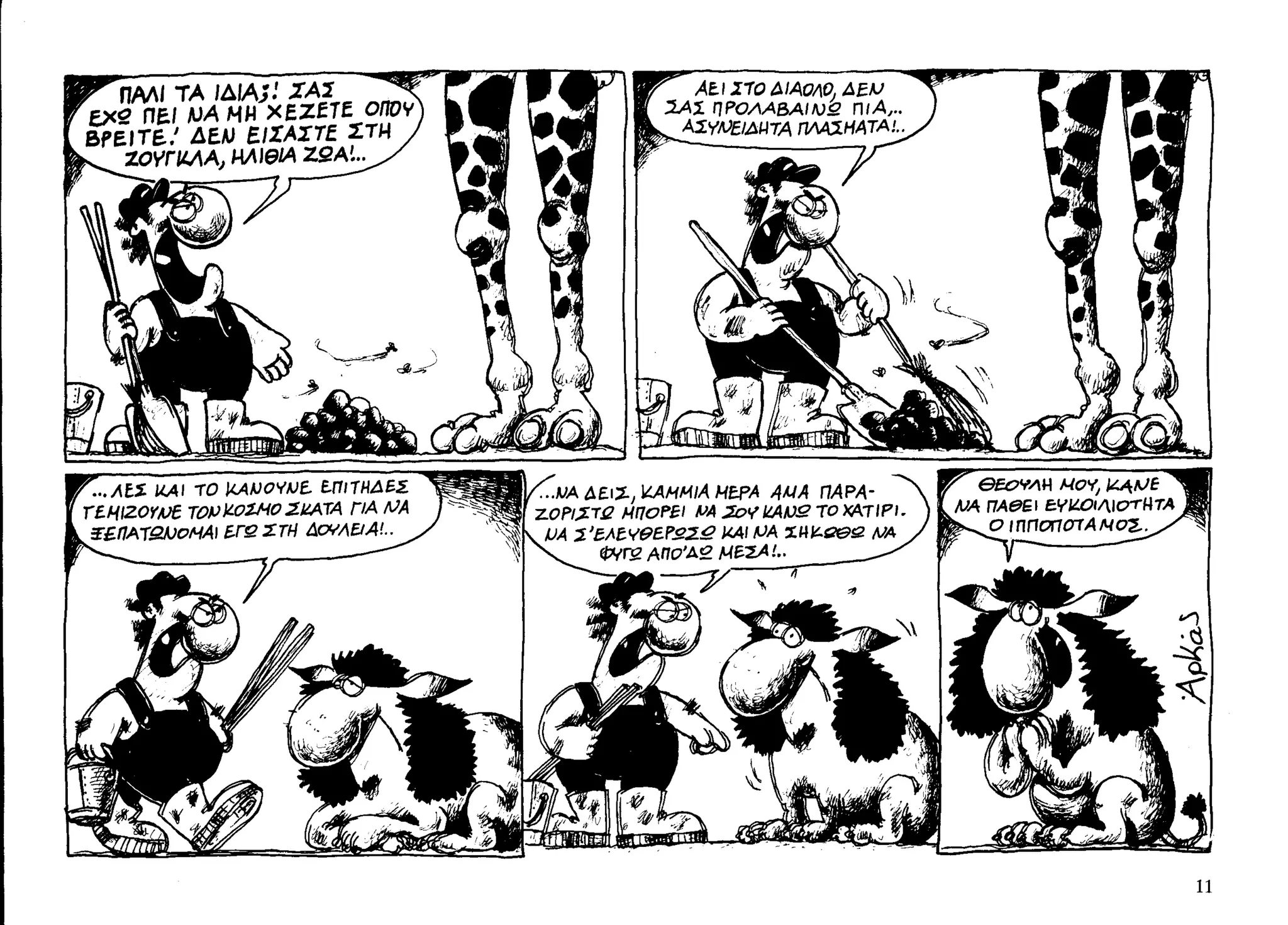 ο παντελής και το λιοντάρι