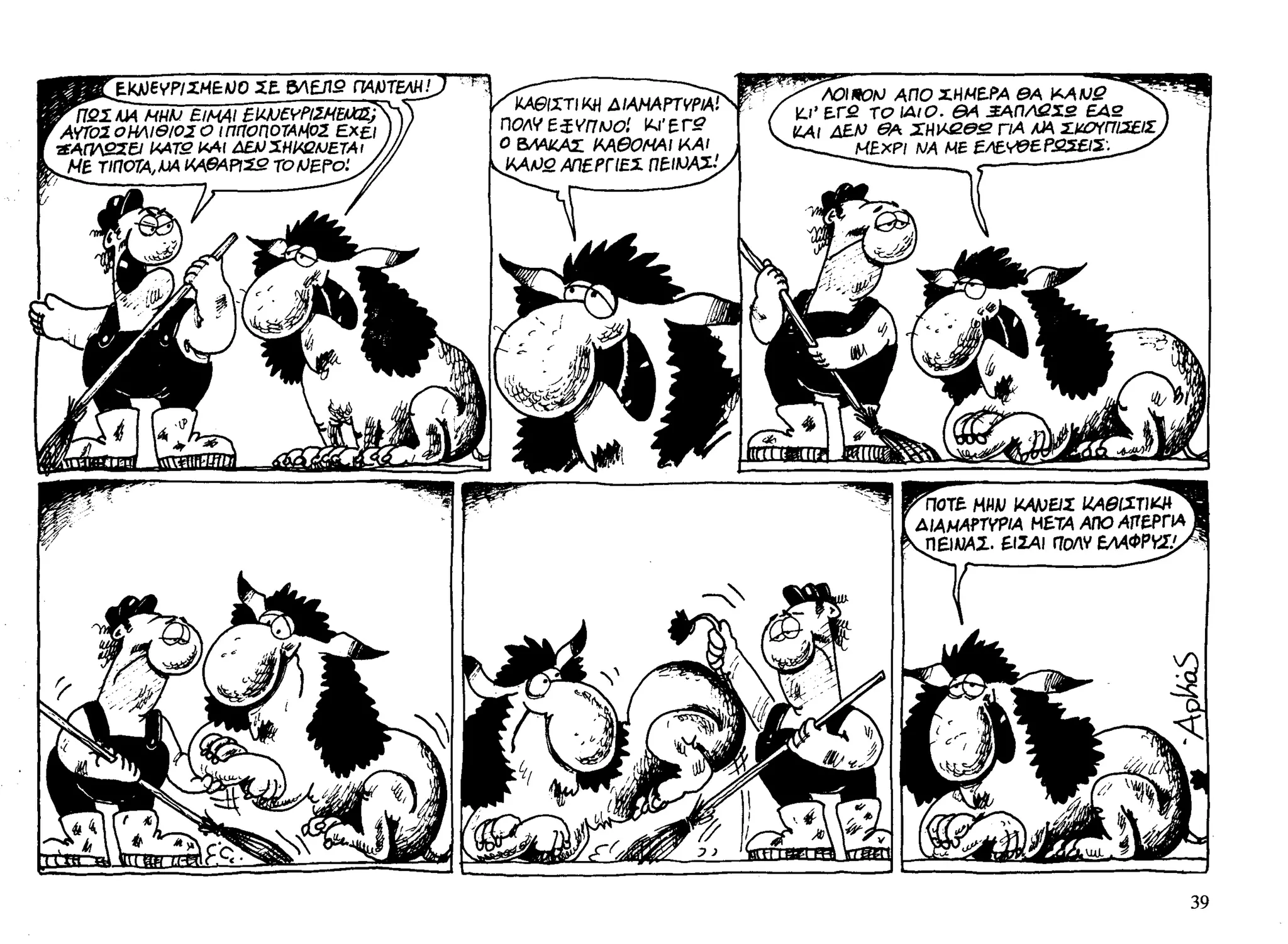 ο παντελής και το λιοντάρι