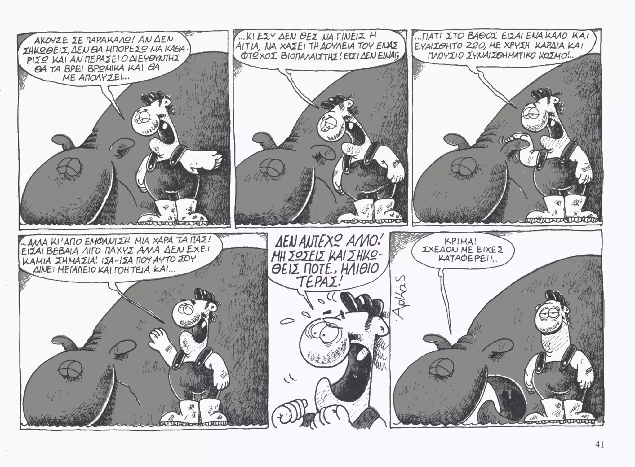 ο παντελής και το λιοντάρι